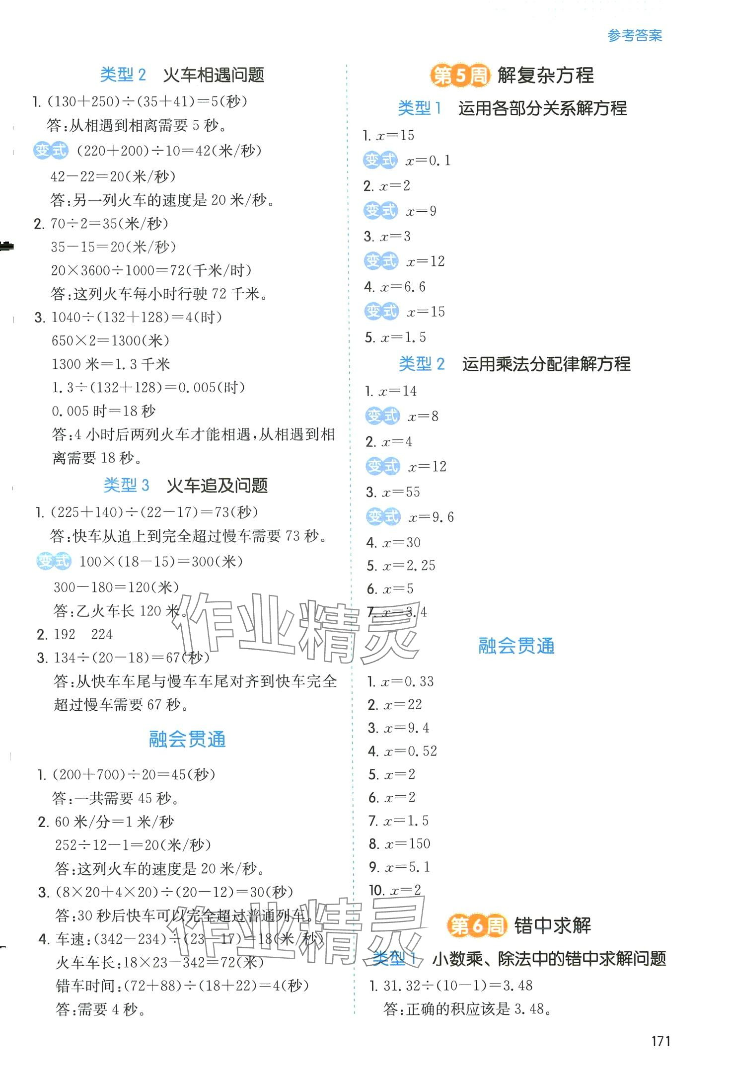 2024年一本思維訓(xùn)練五年級(jí)數(shù)學(xué)全一冊(cè) 第5頁(yè)