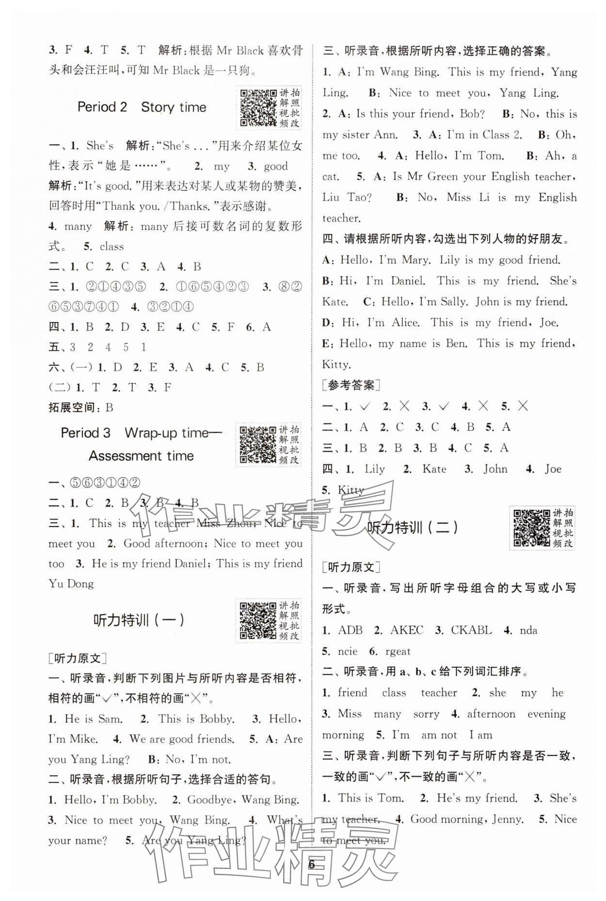 2025年拔尖特訓(xùn)三年級英語上冊譯林版江蘇專版 第6頁