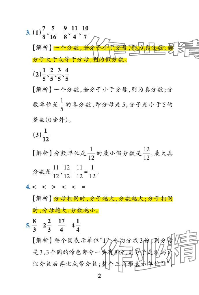 2024年小学学霸作业本五年级数学下册青岛版山东专版 参考答案第13页