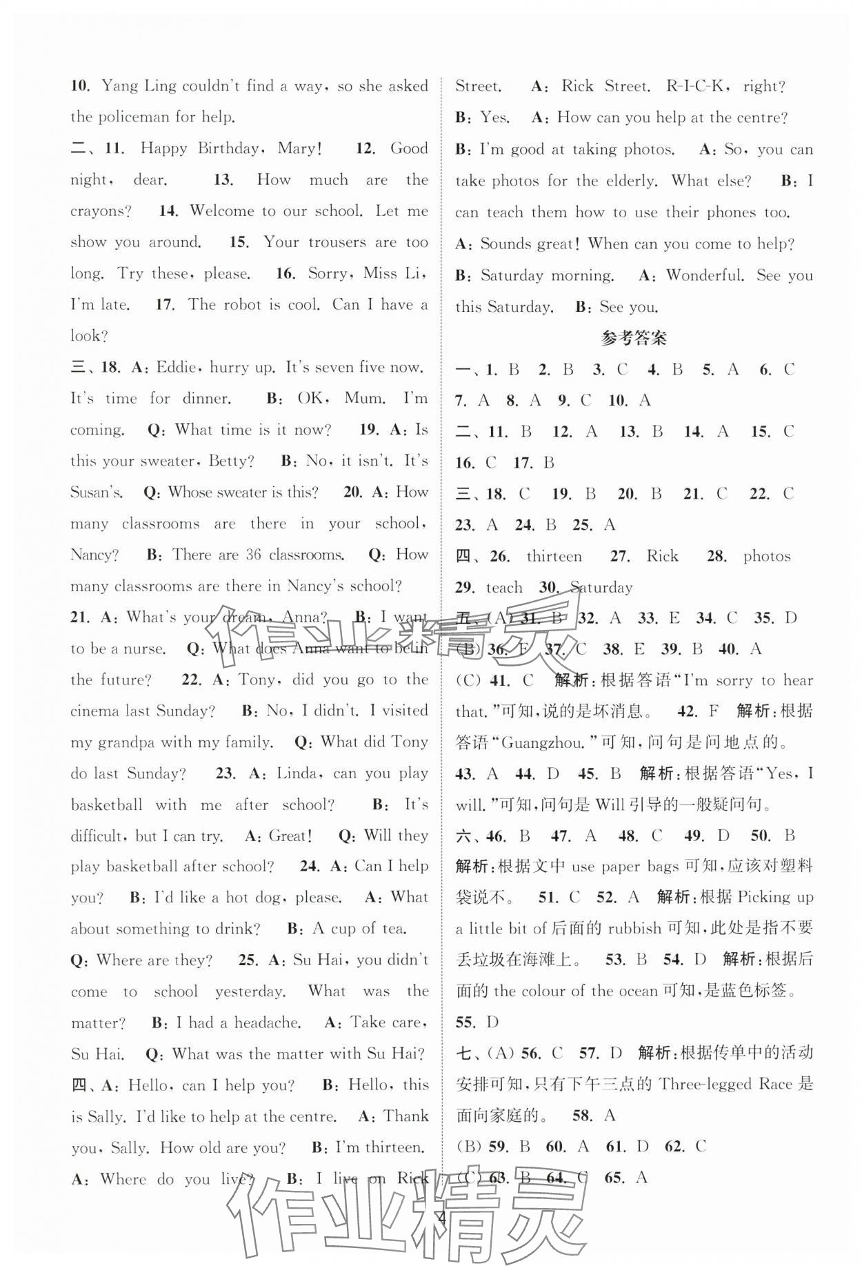 2025年小學畢業考試試卷精編英語徐州專版 參考答案第4頁
