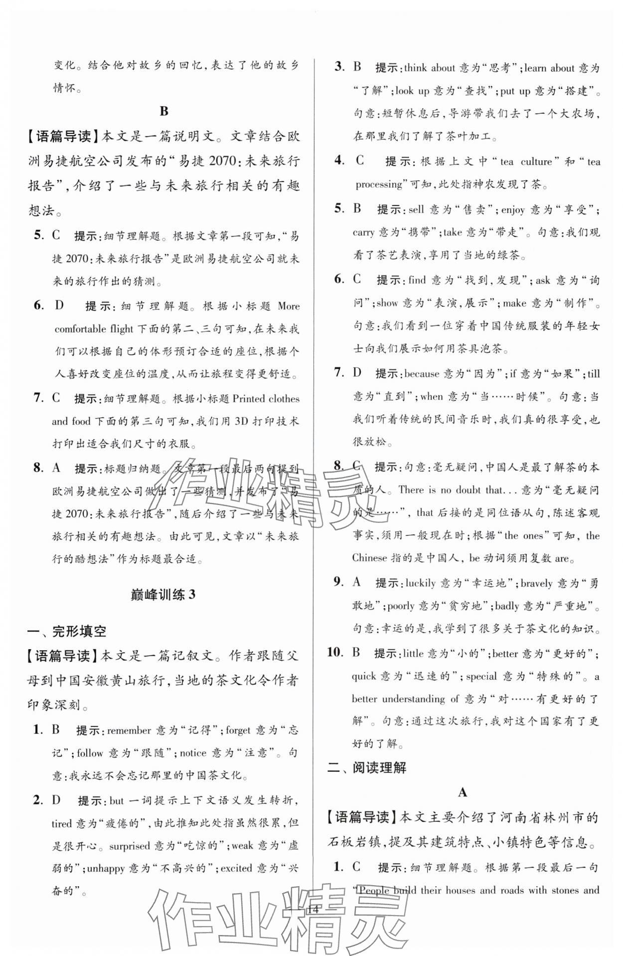 2025年小題狂做七年級(jí)英語(yǔ)下冊(cè)譯林版巔峰版 第14頁(yè)