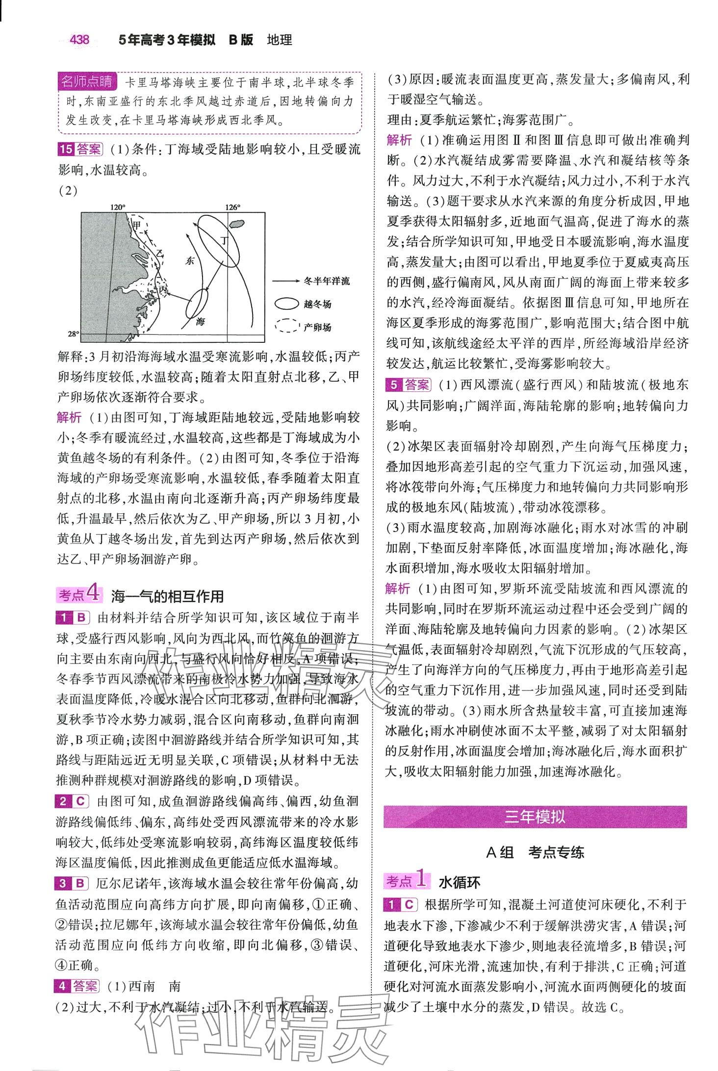 2024年5年高考3年模擬高中地理全一冊(cè)B版 第34頁