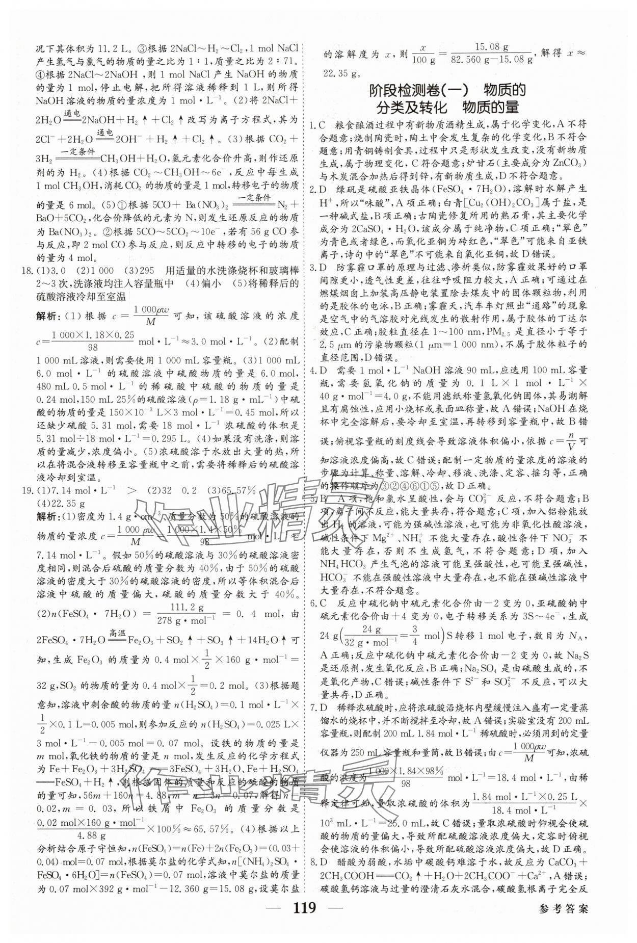 2025年紅對(duì)勾高考一輪復(fù)習(xí)金卷化學(xué) 第5頁(yè)