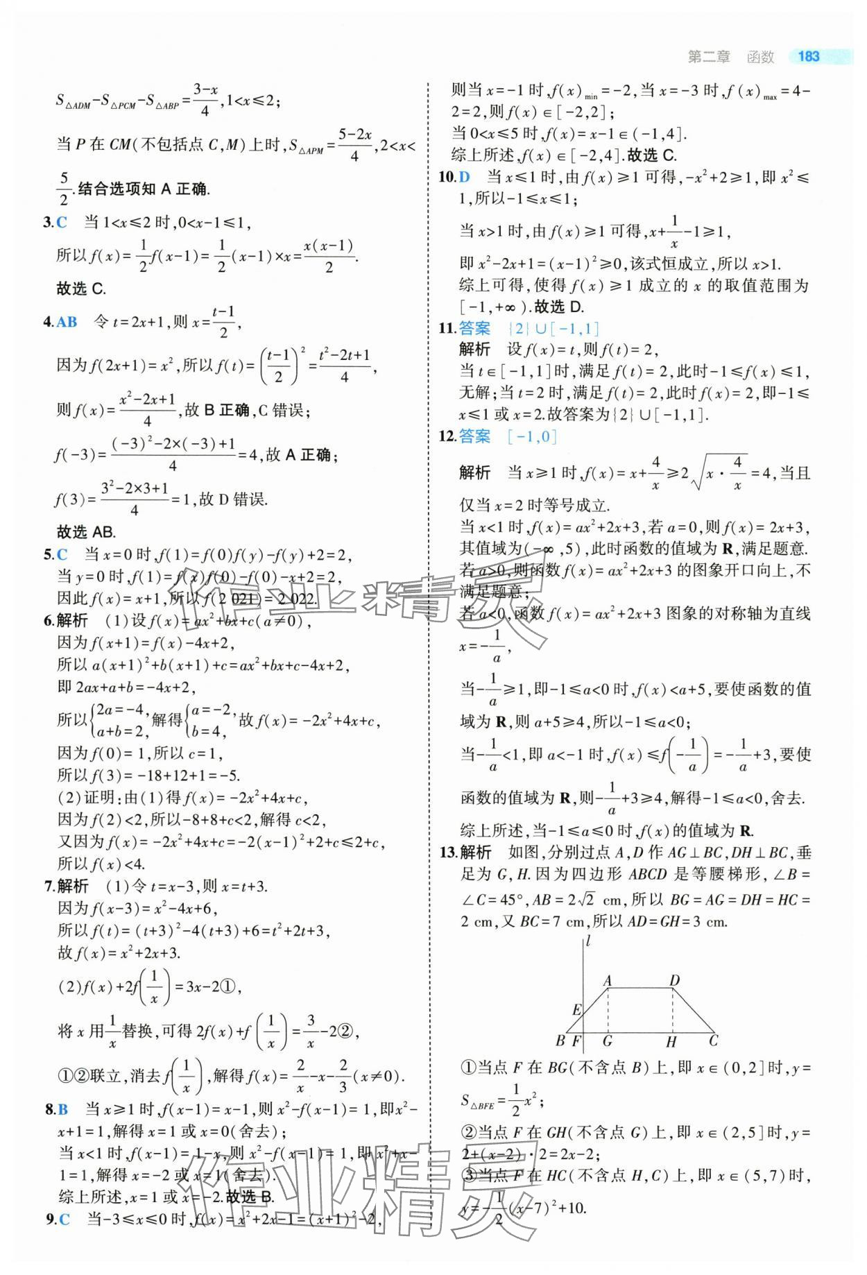 2025年5年高考3年模擬高一數(shù)學(xué)必修第一冊北師大版 參考答案第33頁