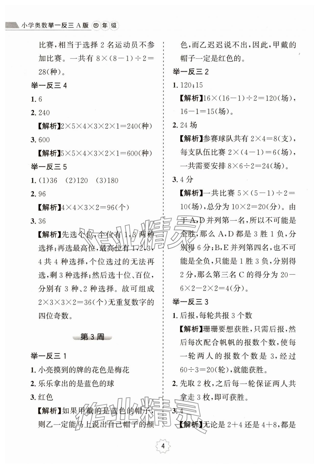 2024年小学奥数举一反三四年级A版 第4页