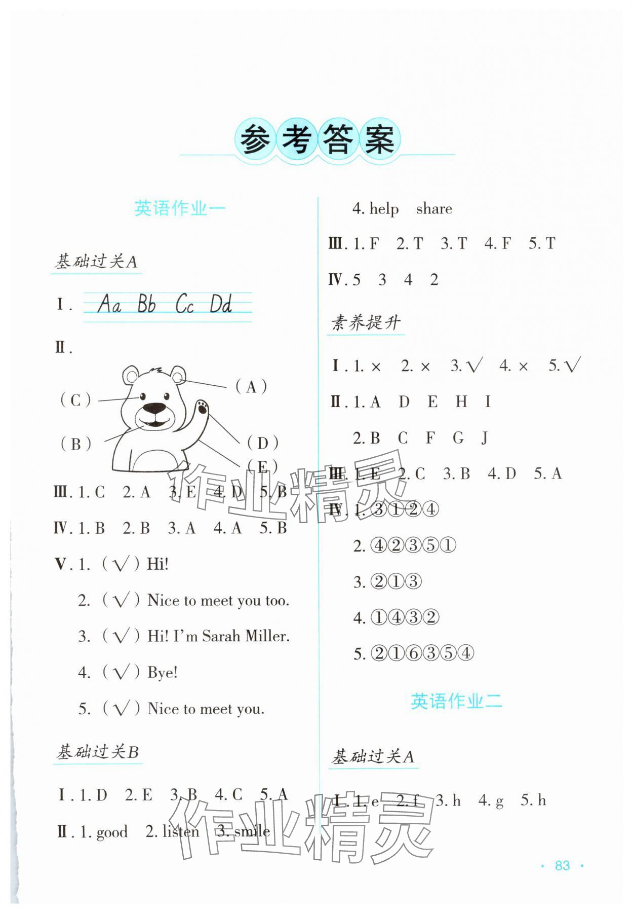 2025年假日綜合與英語三年級(jí)人教版 第1頁