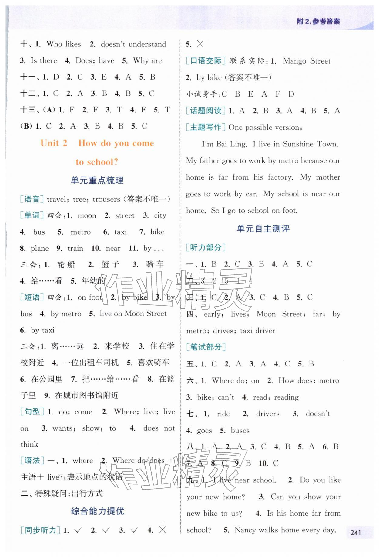 2026年通城学典非常课课通五年级英语下册译林版&nbsp;第2页