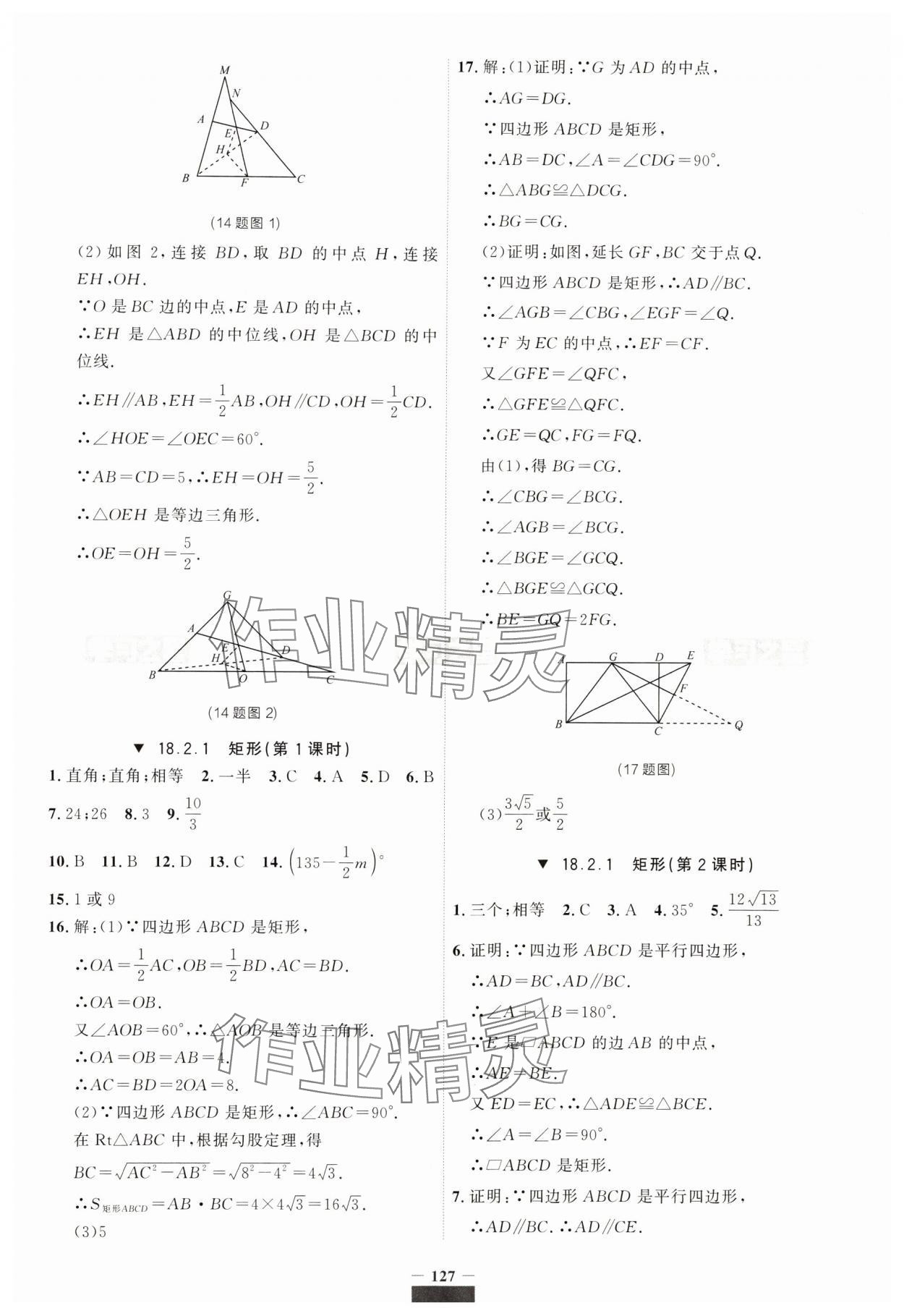 2024年課課幫八年級數(shù)學(xué)下冊人教版遼寧專版 第13頁