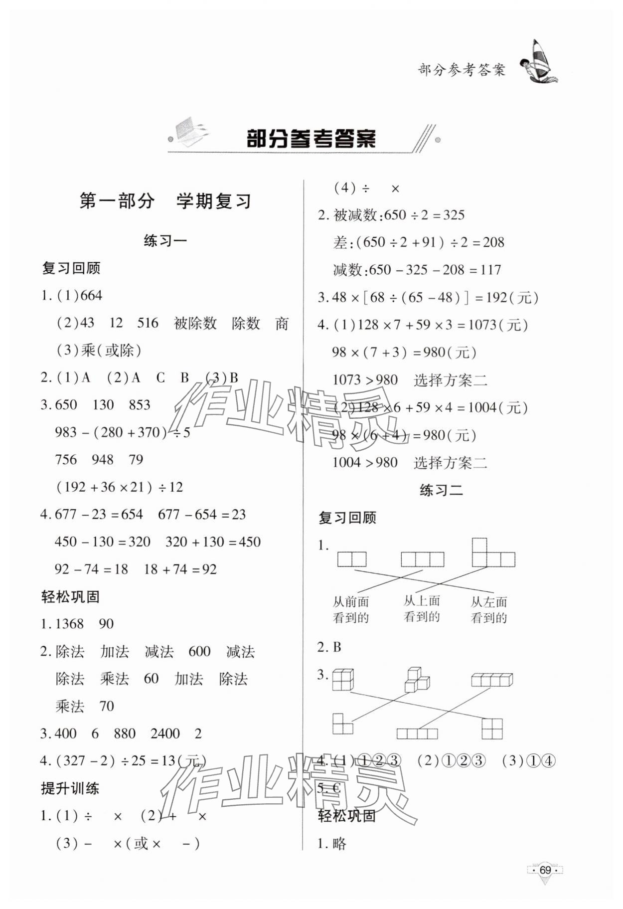 2024年暑假作業(yè)知識(shí)出版社四年級(jí)數(shù)學(xué) 第1頁