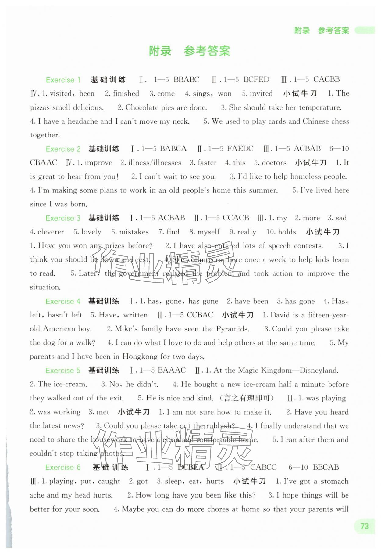 2025年新課程暑假作業(yè)廣西師范大學(xué)出版社八年級英語 第1頁
