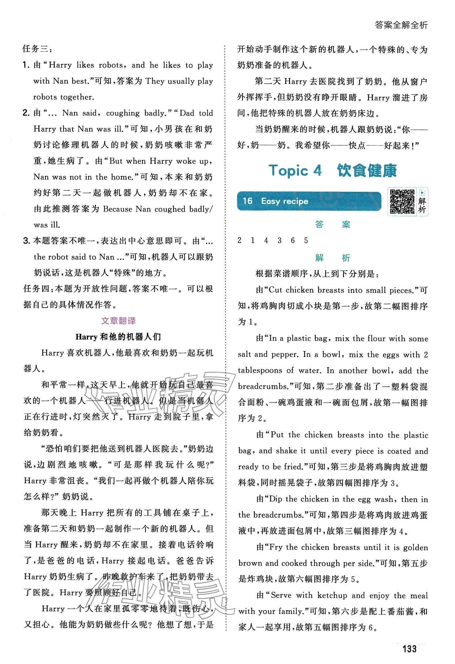 2024年53小學英語閱讀培優集訓100篇六年級全一冊通用版 第11頁