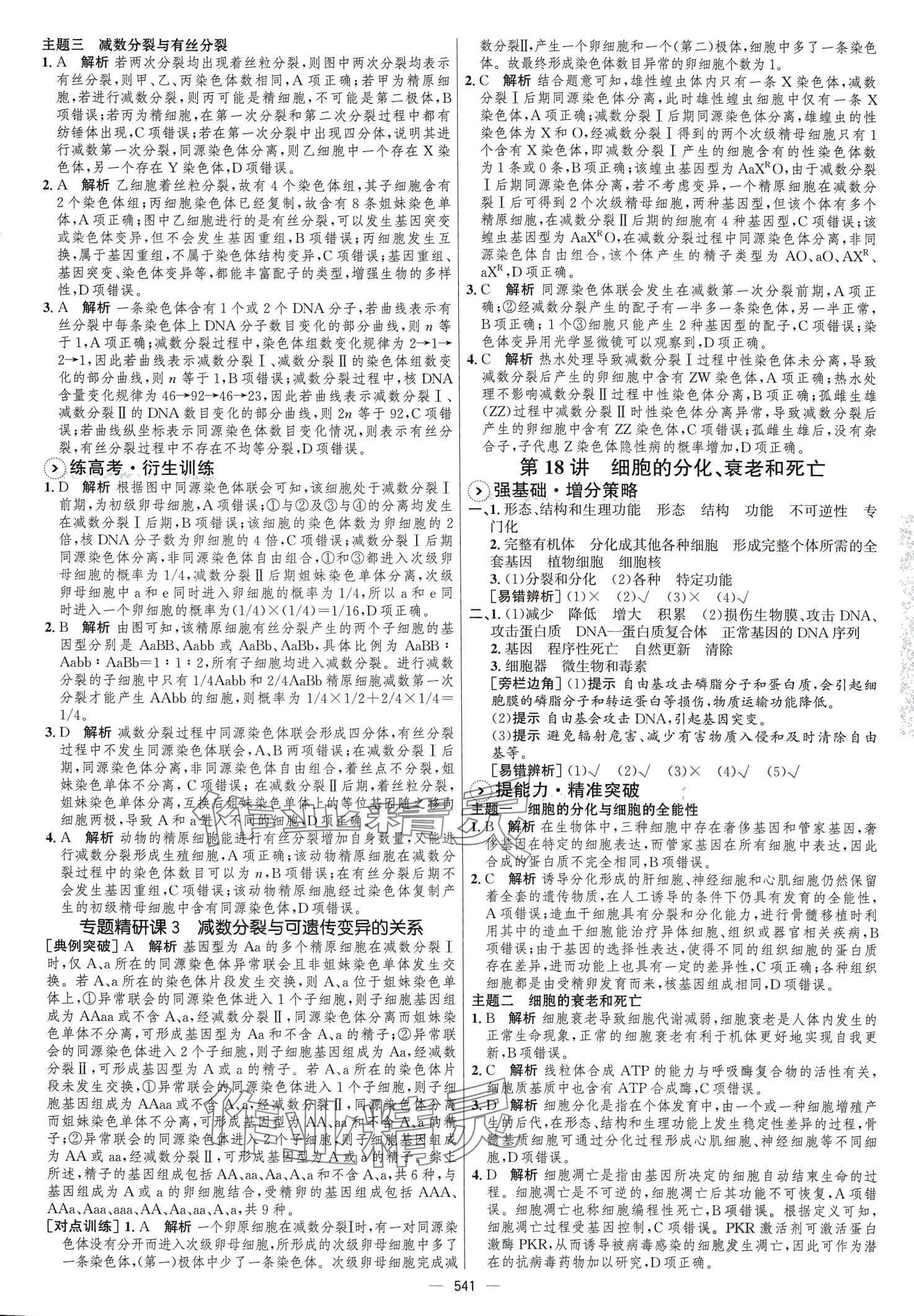 2024年高考總復(fù)習(xí)優(yōu)化設(shè)計(jì)高中生物人教版 第15頁