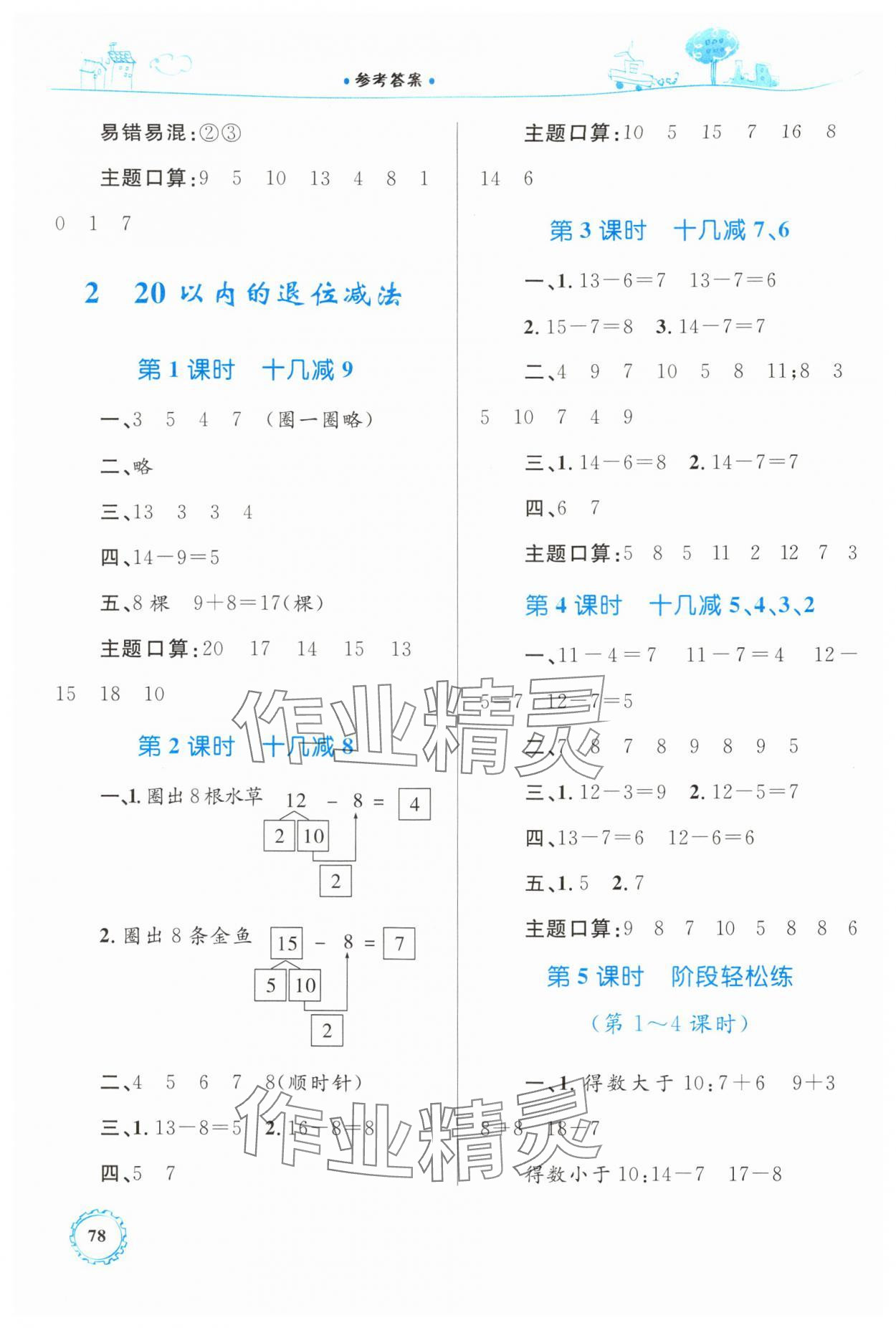 2024年同步學(xué)習(xí)目標(biāo)與檢測(cè)一年級(jí)數(shù)學(xué)下冊(cè)人教版 第2頁(yè)