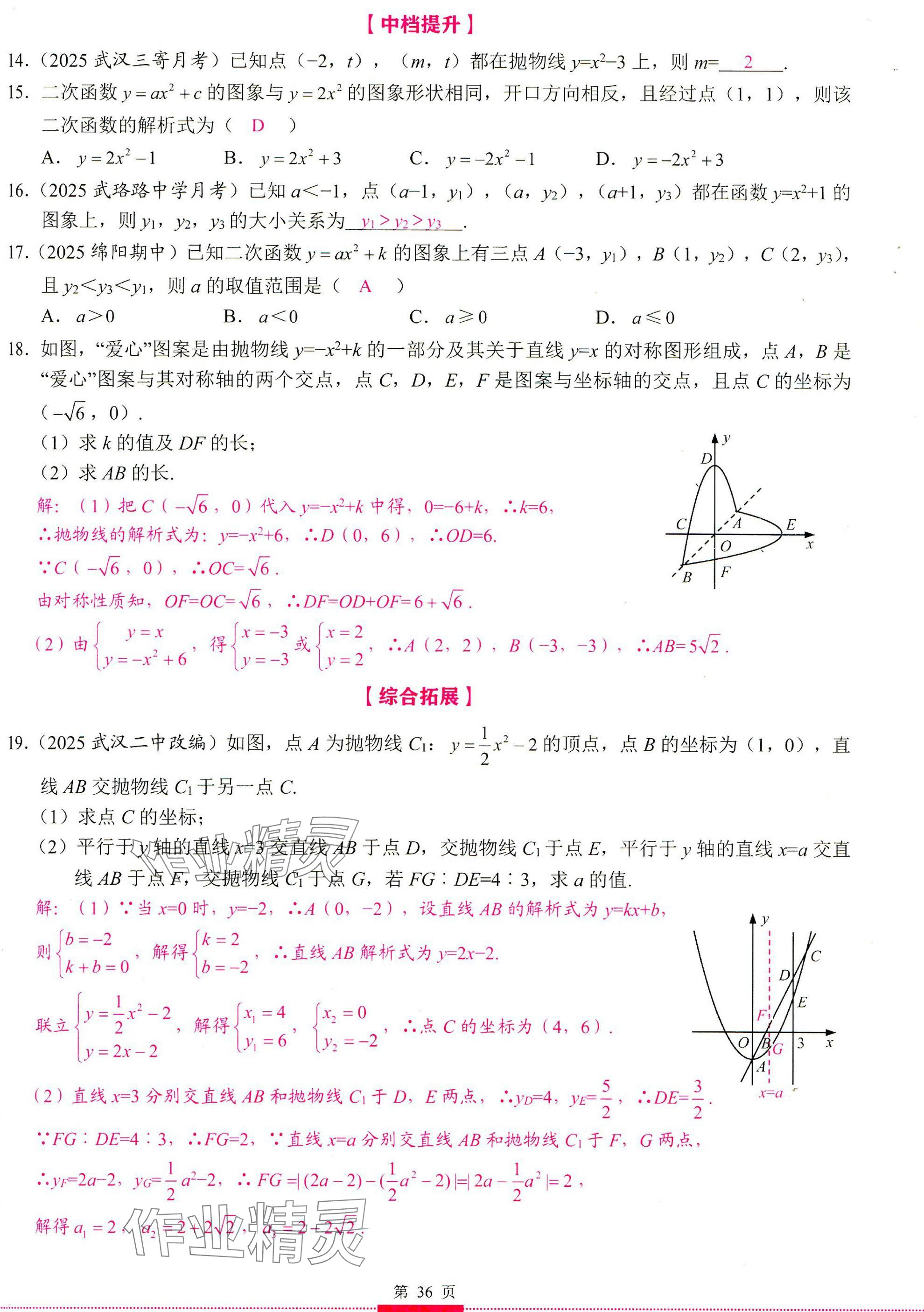 2025年智慧課堂九年級(jí)數(shù)學(xué)上冊(cè)人教版 參考答案第36頁