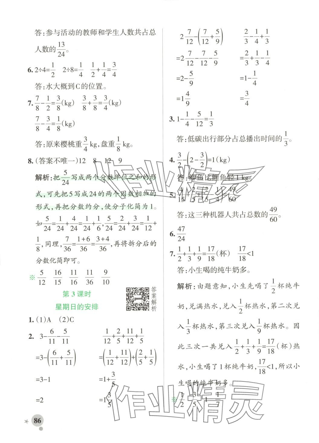 2025年小學(xué)學(xué)霸作業(yè)本五年級數(shù)學(xué)下冊北師大版河南專版 參考答案第3頁