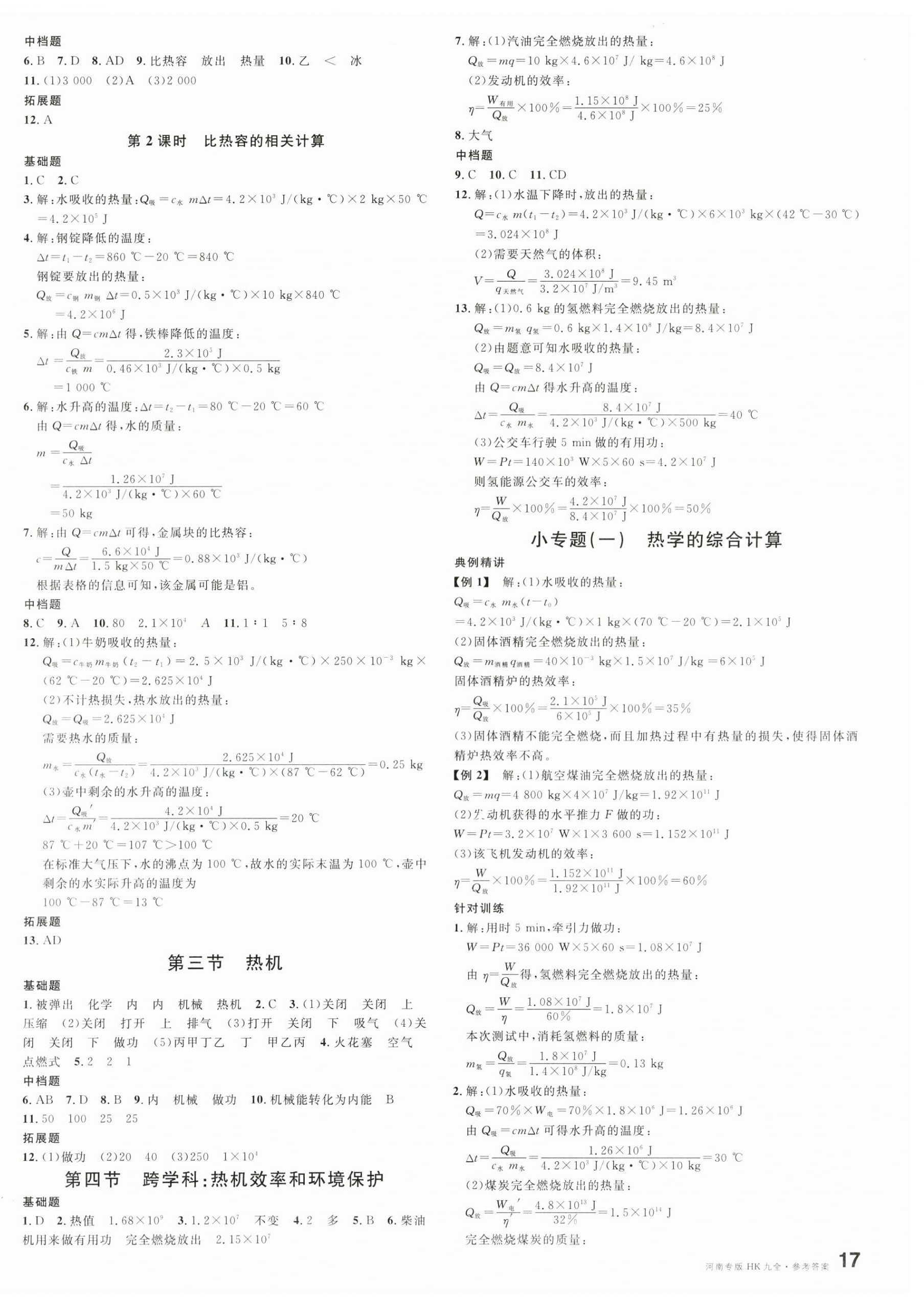 2025年名校课堂九年级物理全一册沪科版河南专版 第2页