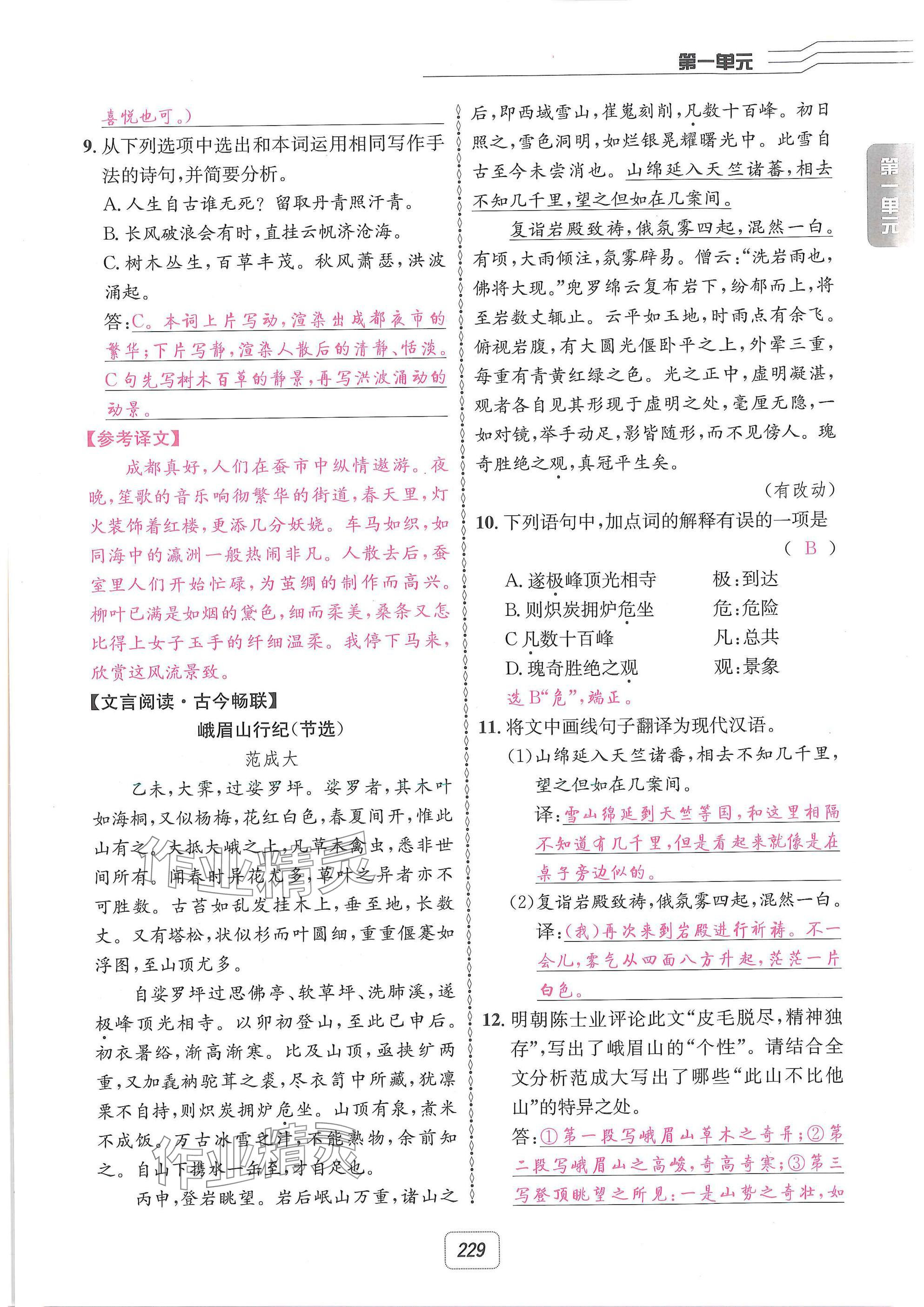 2025年名校金典課堂九年級語文全一冊下人教版成都專版 參考答案第3頁