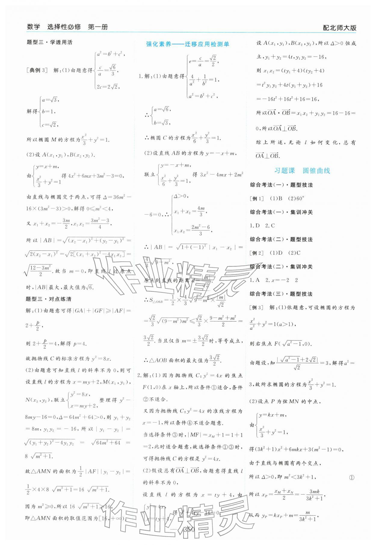 2025年新課程學(xué)習(xí)指導(dǎo)高中數(shù)學(xué)選擇性必修第一冊(cè)北師大版 第18頁(yè)