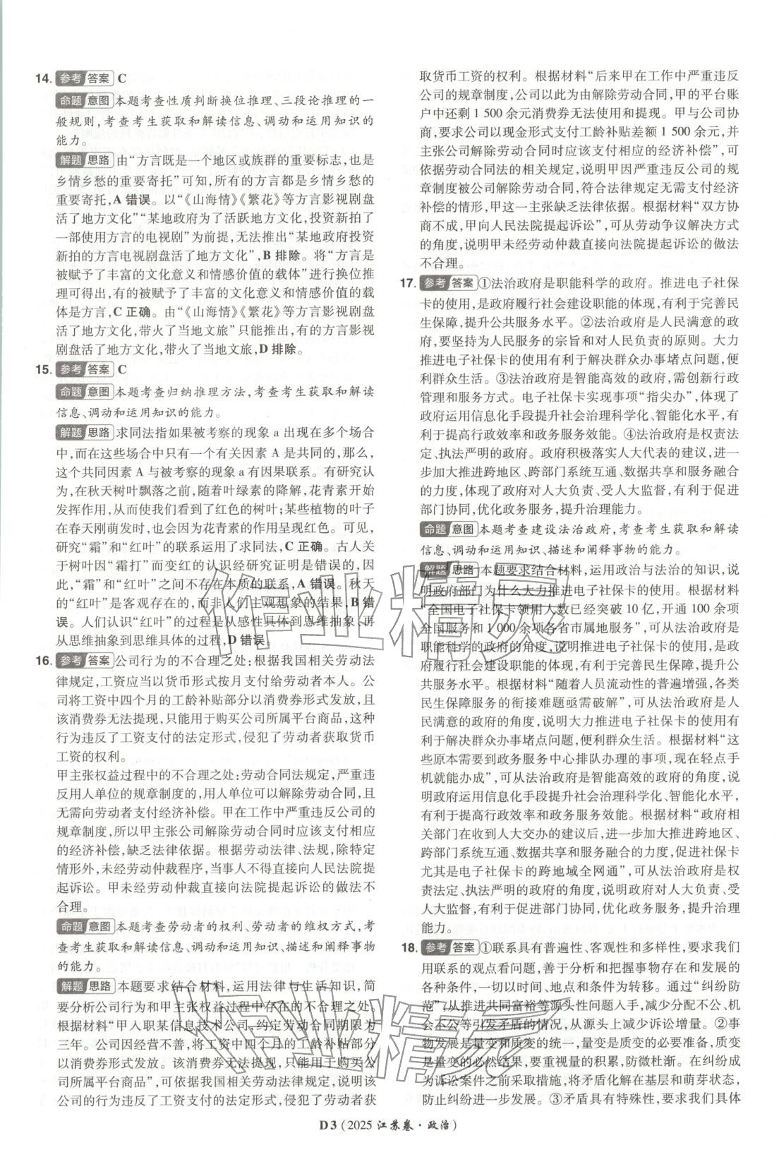 2026年新高考5年真题道德与法治江苏专版&nbsp;第3页