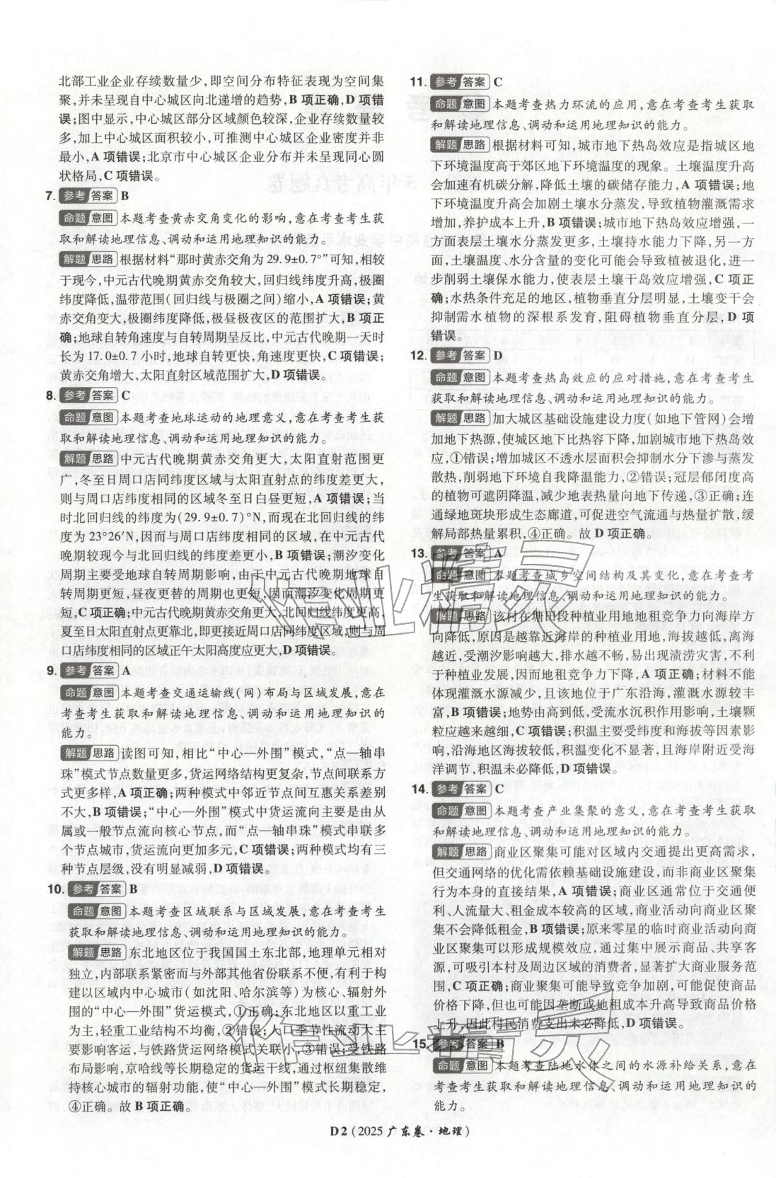 2026年新高考5年真题地理广东专版 第2页