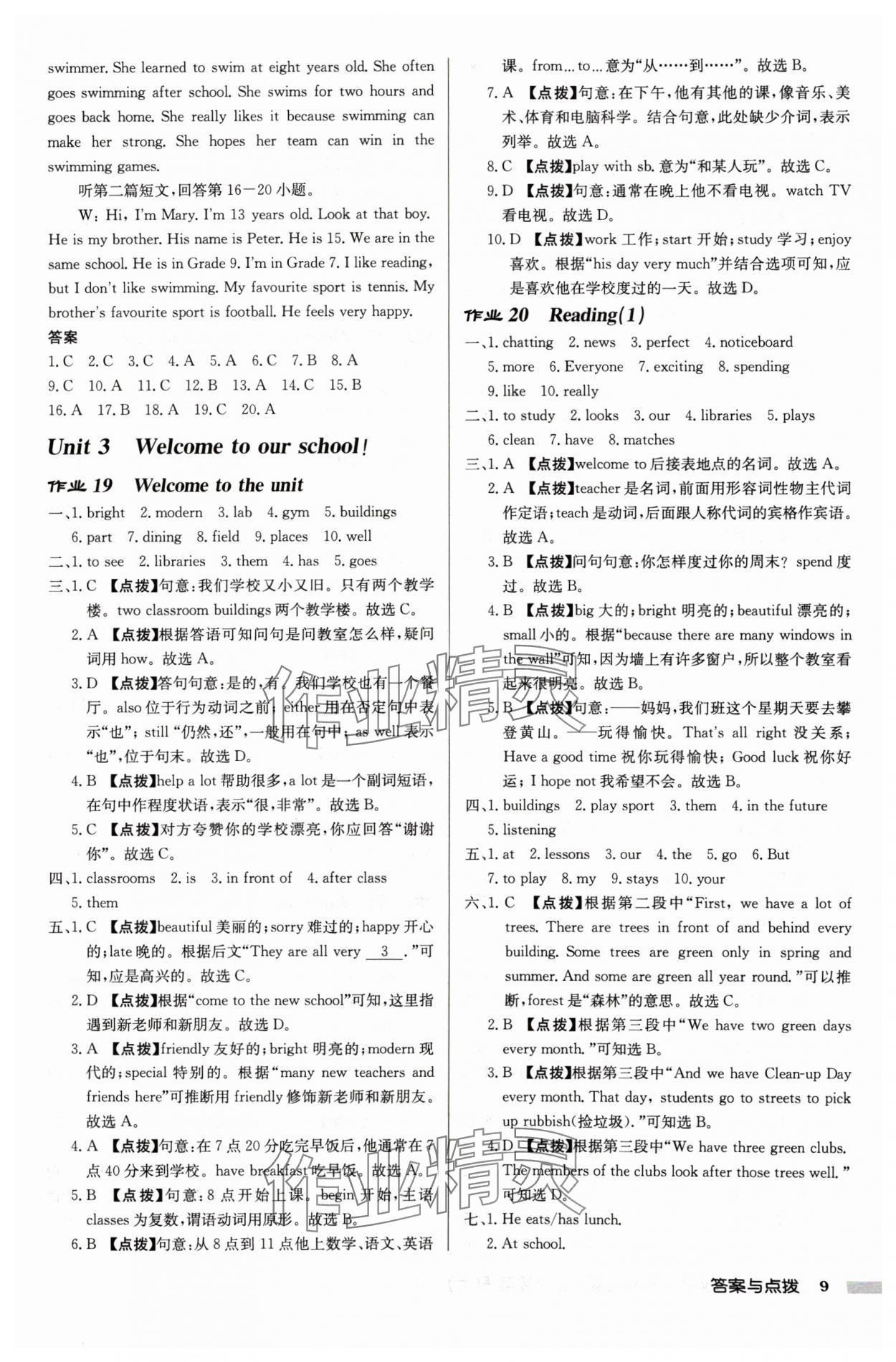 2024年啟東中學(xué)作業(yè)本七年級英語上冊譯林版蘇州專版 第9頁