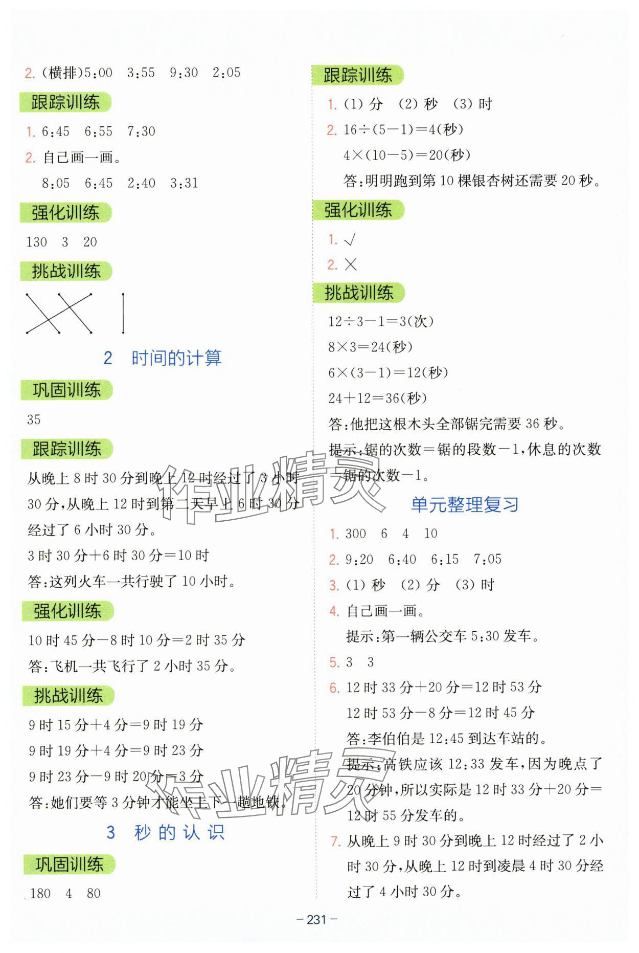 2024年教材課本三年級數(shù)學(xué)上冊青島版五四制 第5頁