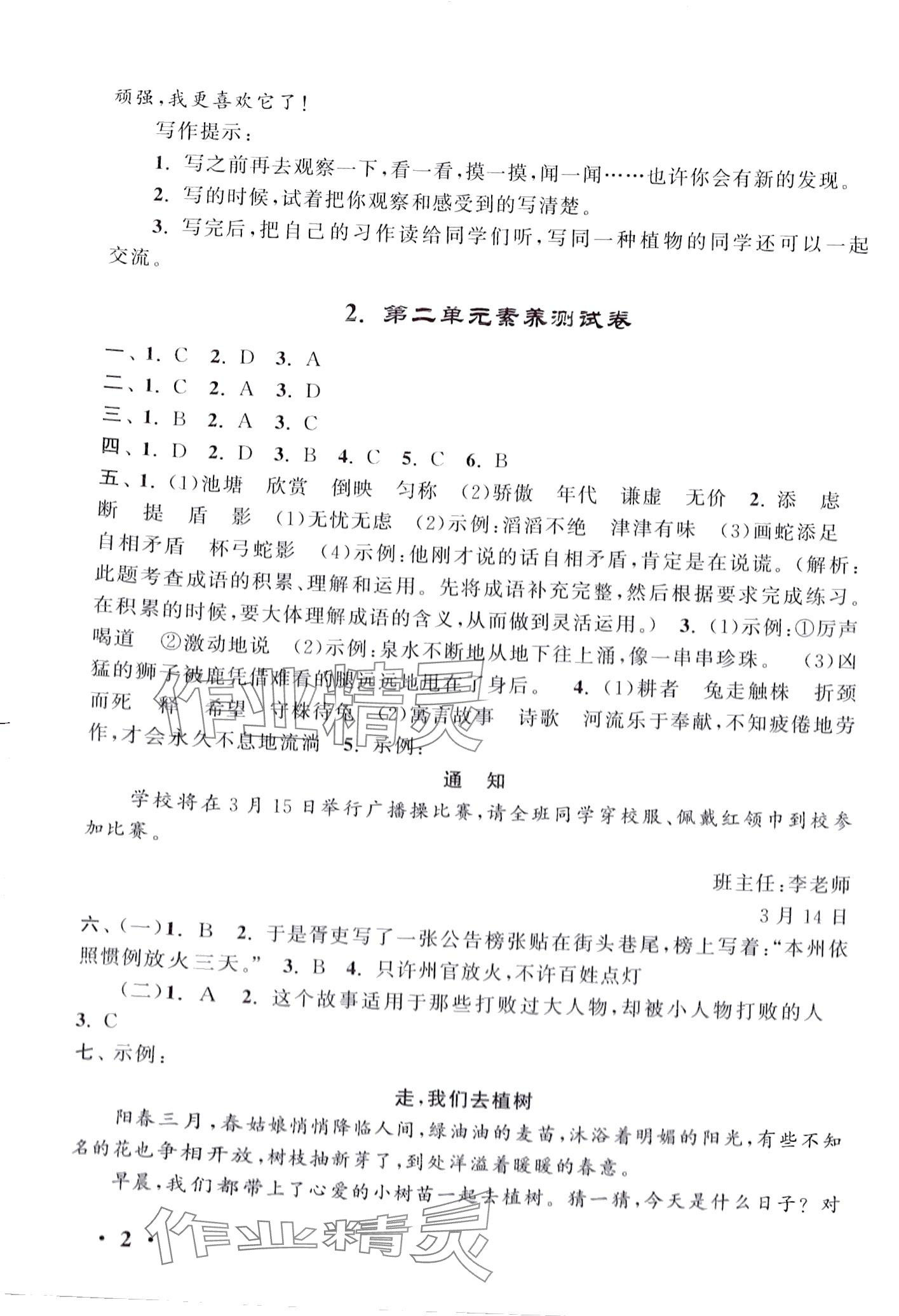 2024年经典大试卷三年级语文下册人教版 第2页