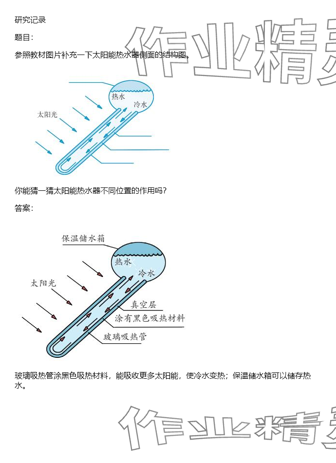 2024年同步實踐評價課程基礎(chǔ)訓(xùn)練六年級科學(xué)下冊湘科版 參考答案第106頁