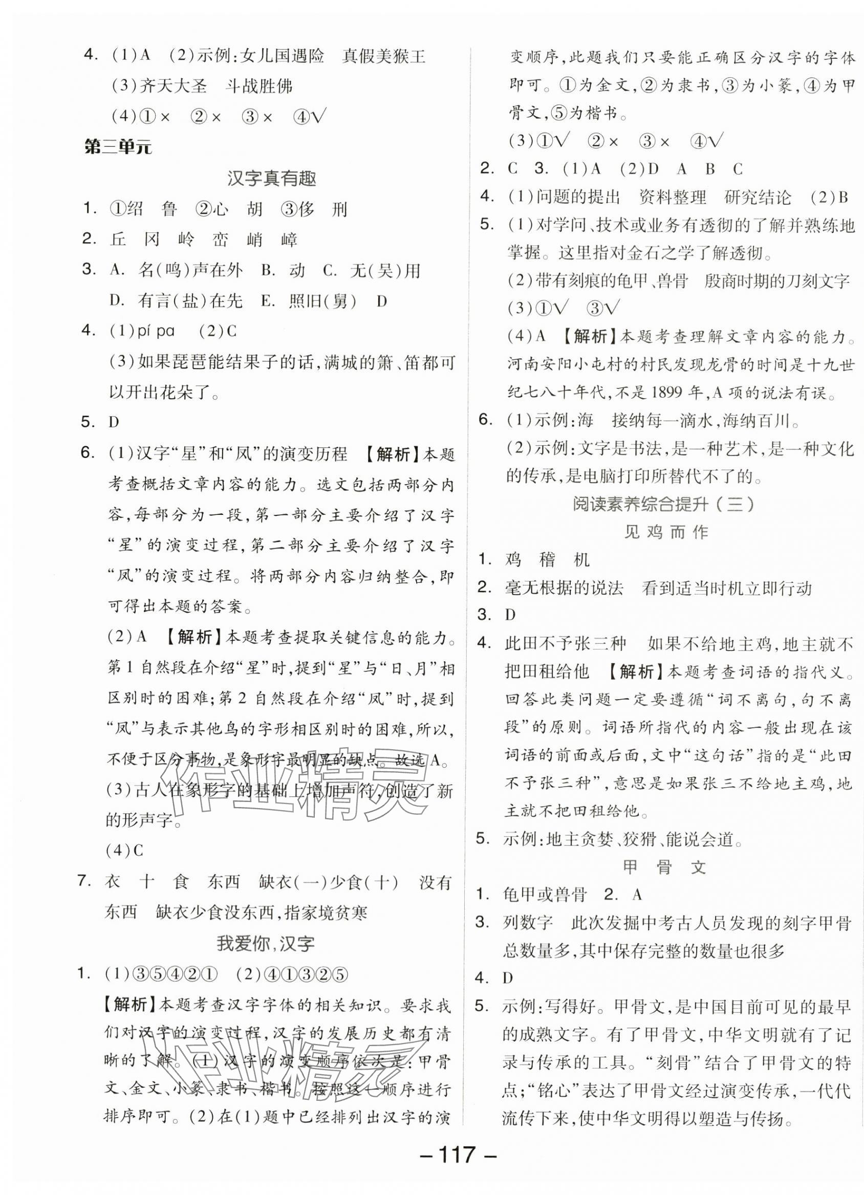 2024年智慧隨堂練五年級語文下冊人教版 第5頁