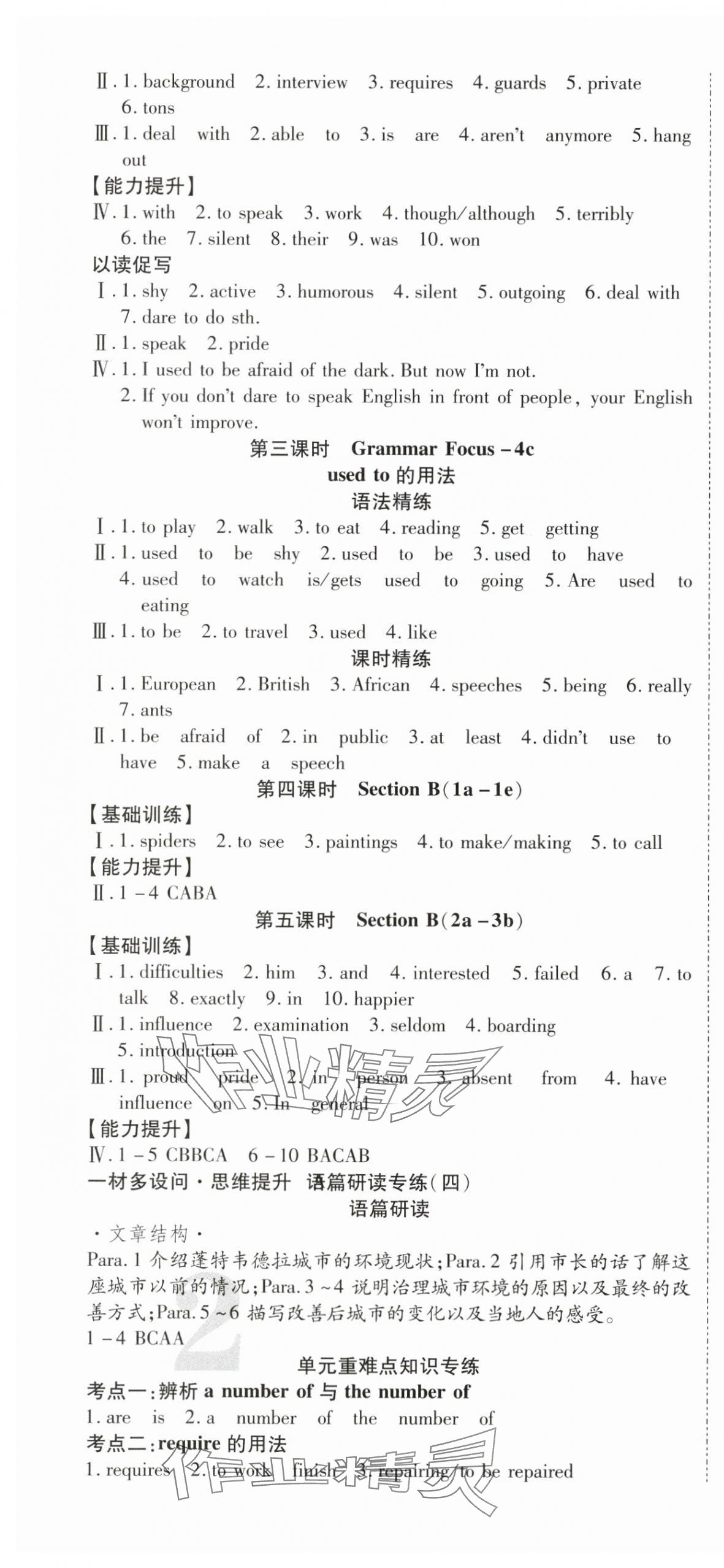 2025年暢行課堂九年級英語全一冊人教版貴州專版 第6頁