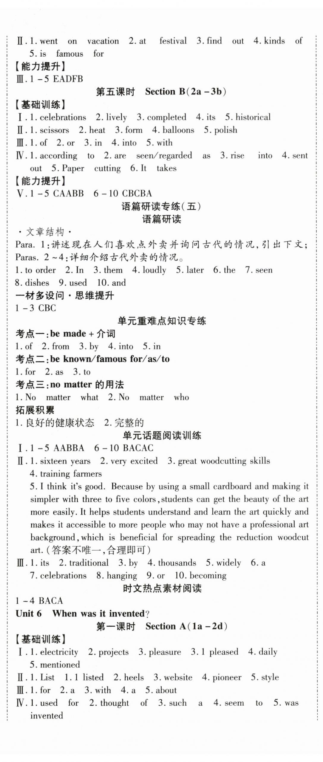 2025年暢行課堂九年級英語全一冊人教版貴州專版 第8頁