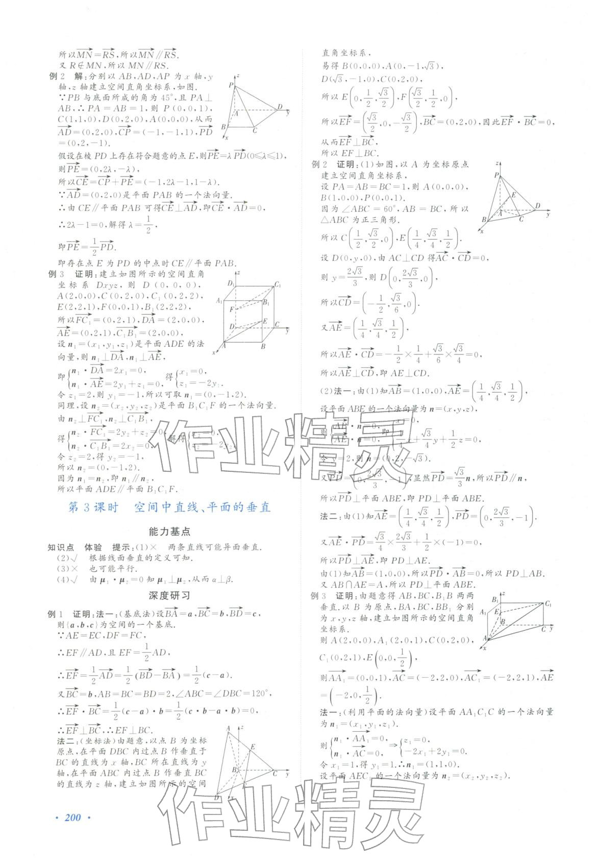 2025年基础训练湖南少年儿童出版社高中数学选择性必修第一册人教版&nbsp;第6页