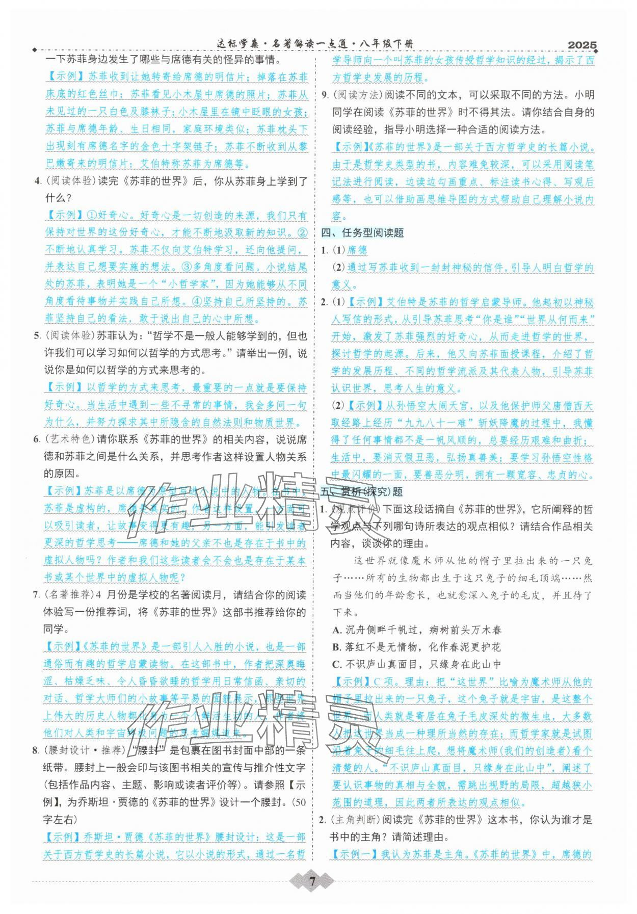 2025年初中達(dá)標(biāo)學(xué)案名著解讀一點(diǎn)通八年級(jí)下冊(cè)人教版 參考答案第6頁(yè)