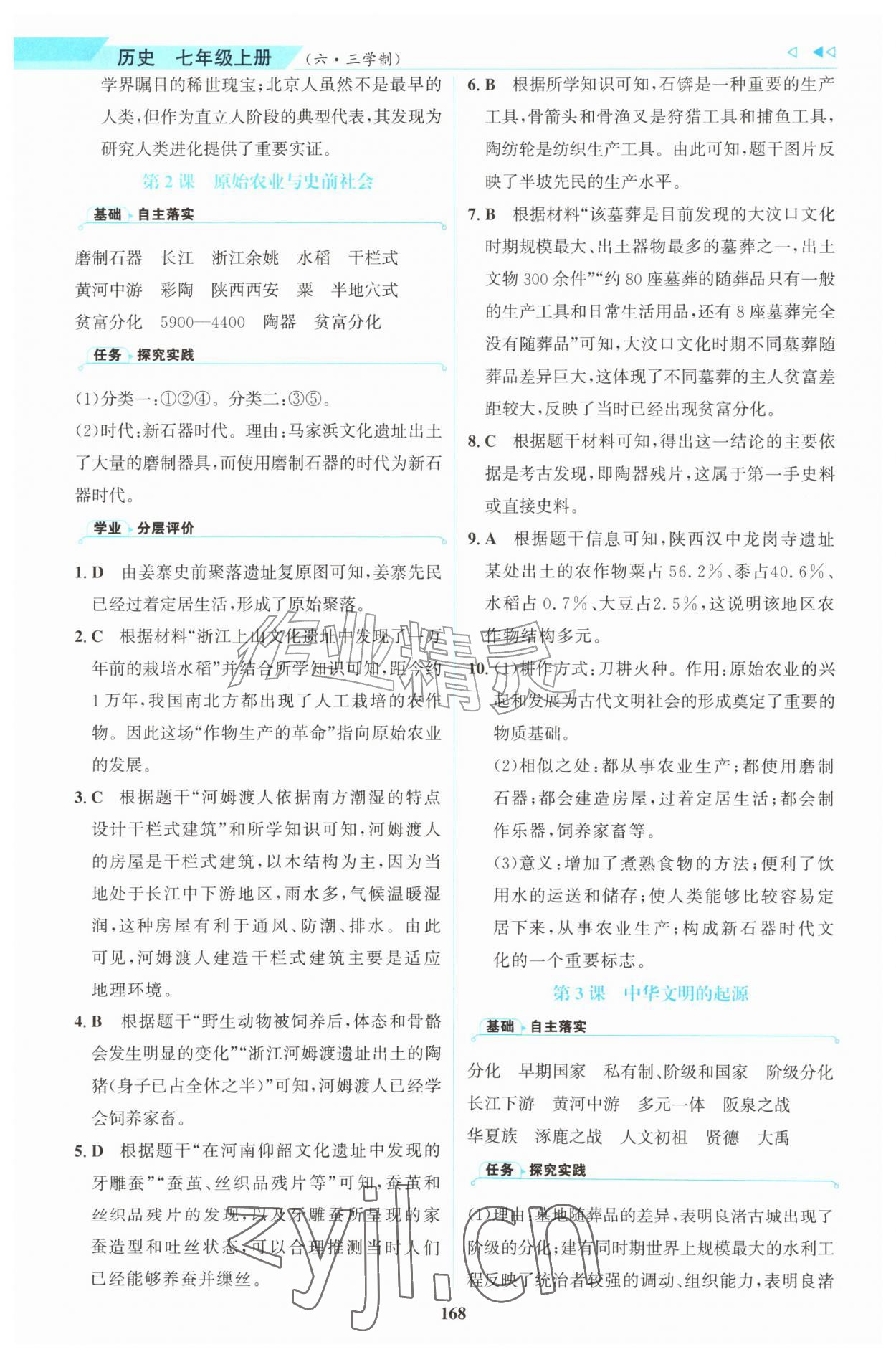 2026年同步练习册明天出版社七年级历史上册人教版&nbsp;第2页