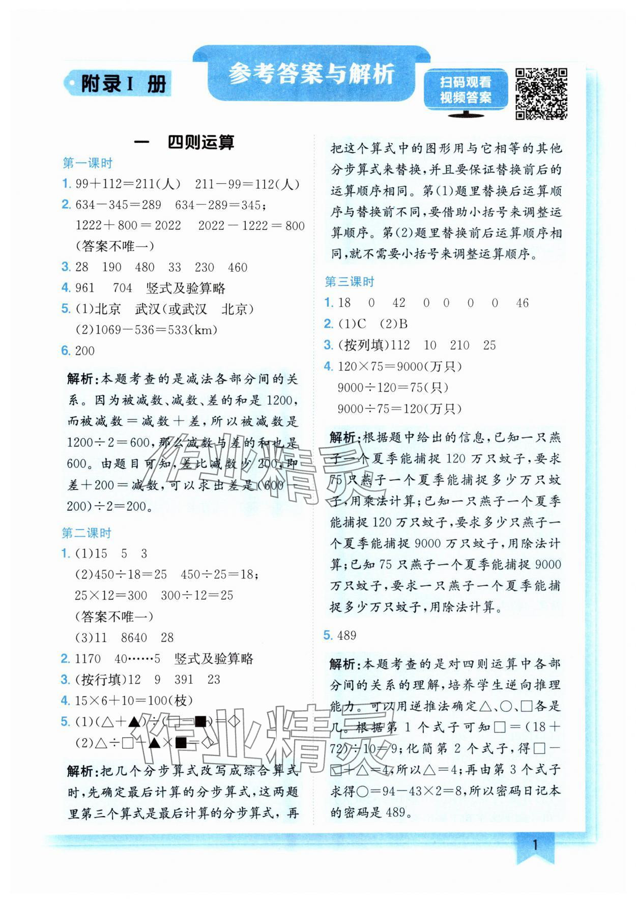 2025年黃岡小狀元作業(yè)本四年級(jí)數(shù)學(xué)下冊(cè)人教版 第1頁(yè)