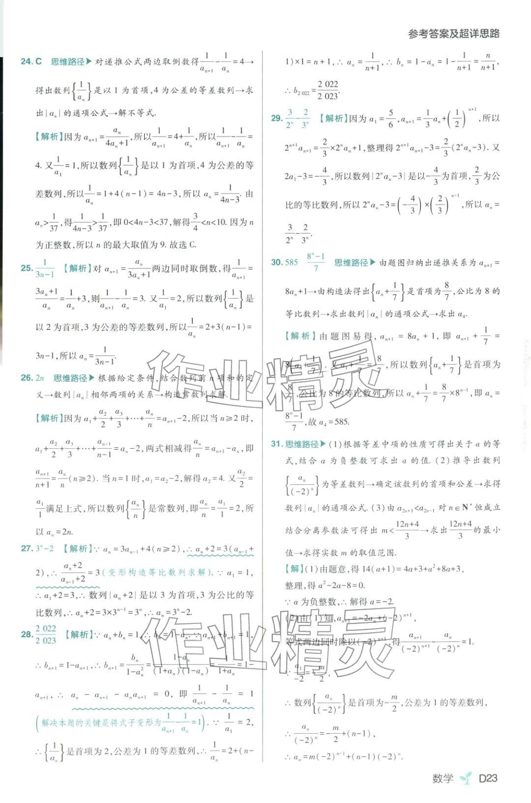 2025年练习生高中数学选择性必修第二册人教版 第23页