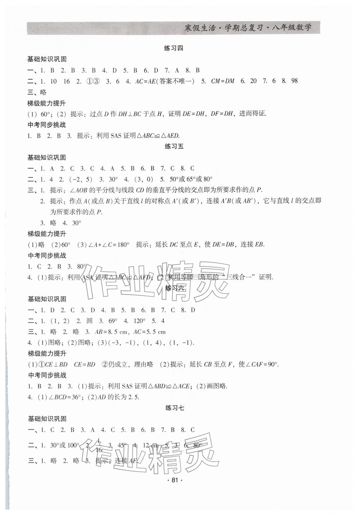 2026年寒假生活学期总复习八年级数学&nbsp;参考答案第2页