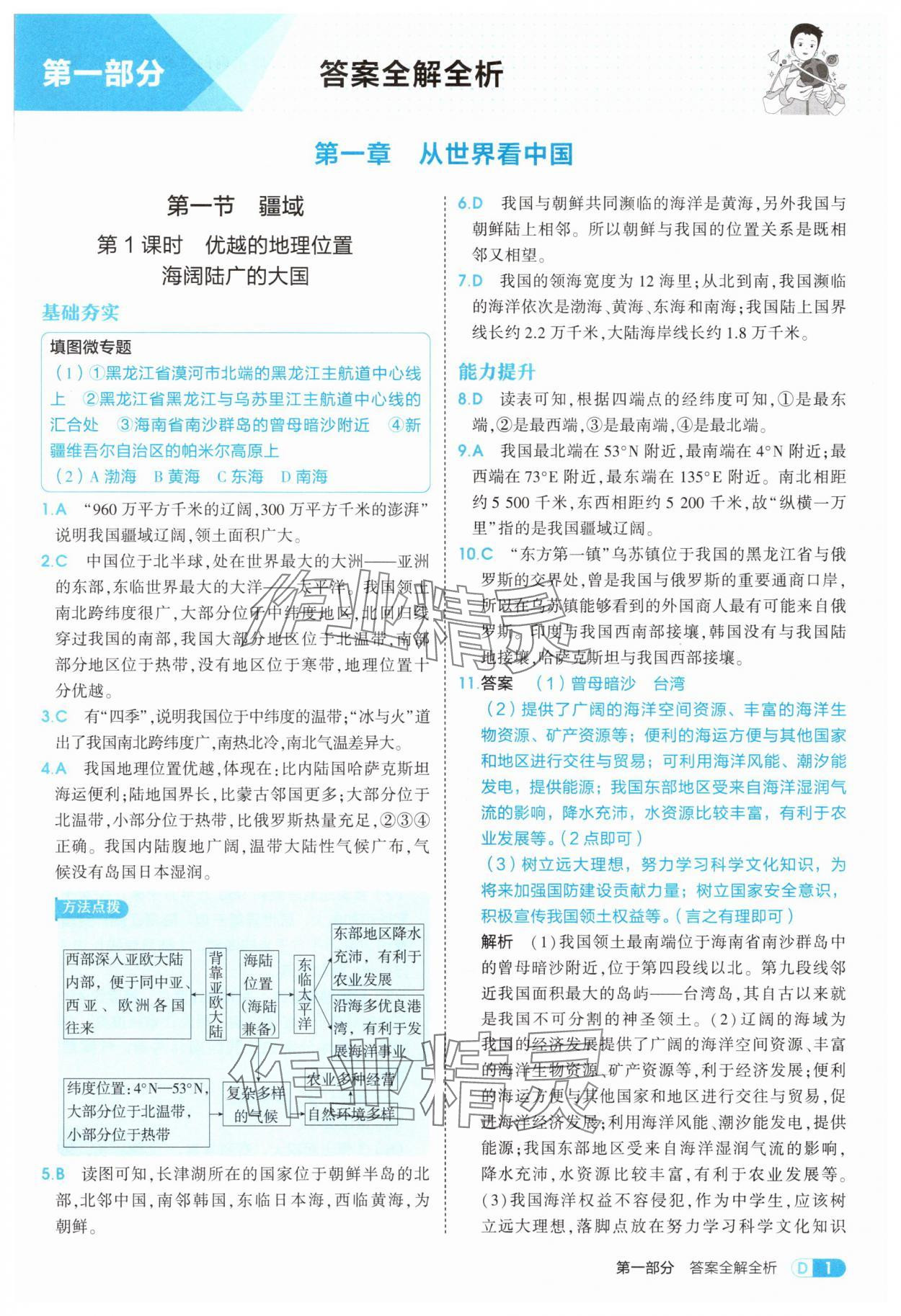 2025年5年中考3年模拟八年级地理上册人教版 第1页