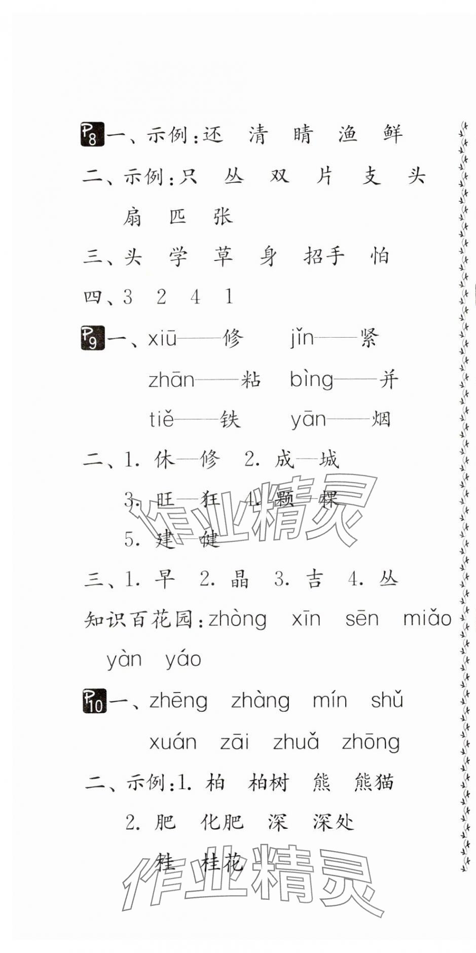 2025年快樂寒假吉林教育出版社二年級江蘇適用 第4頁