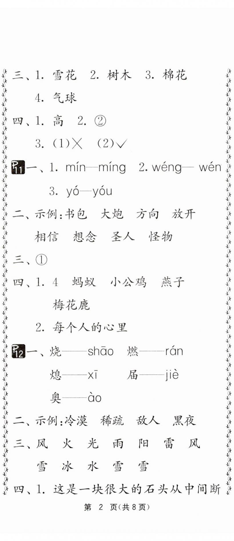 2025年快樂寒假吉林教育出版社二年級江蘇適用 第5頁