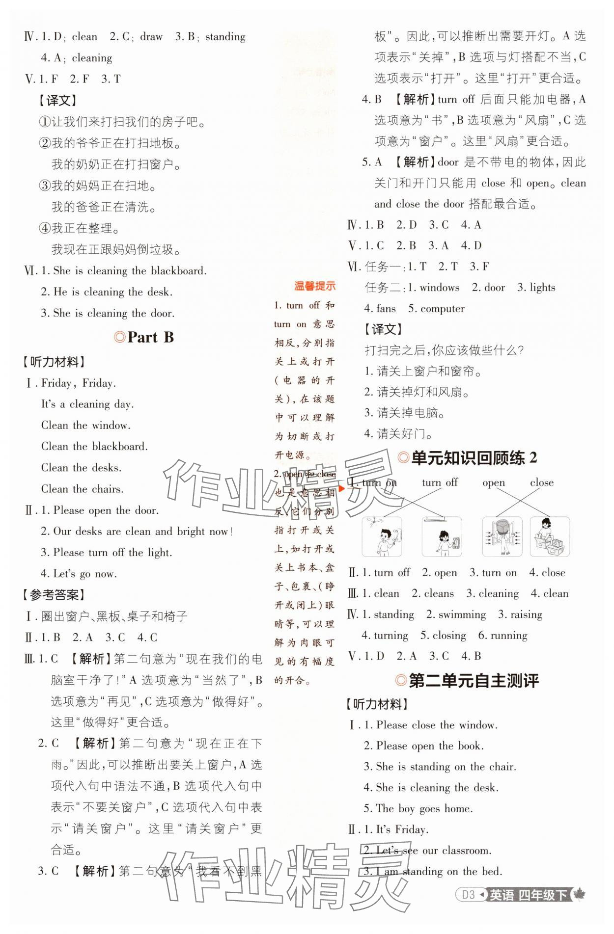 2025年小學(xué)必刷題四年級英語下冊閩教版 參考答案第3頁