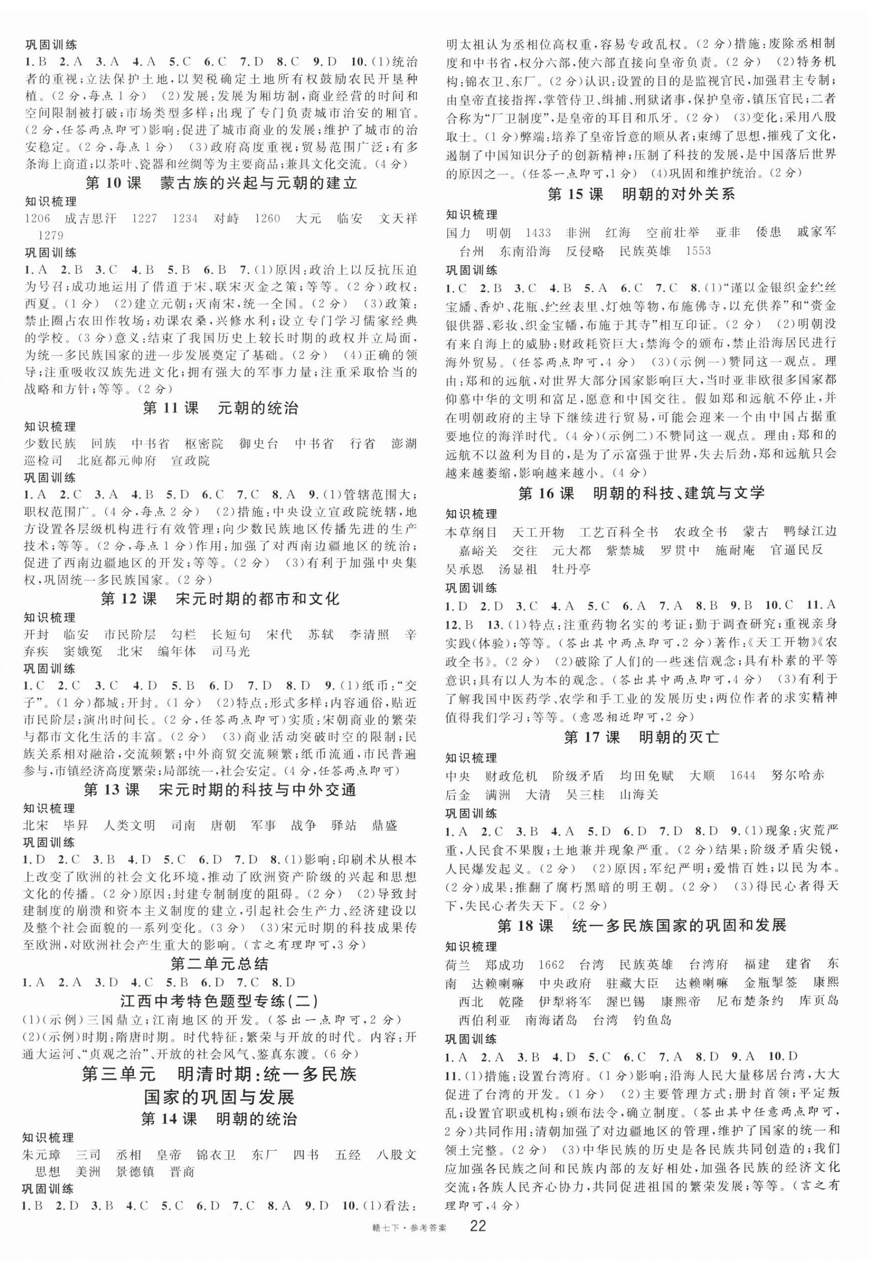 2024年名校课堂七年级历史下册人教版江西专版 第2页