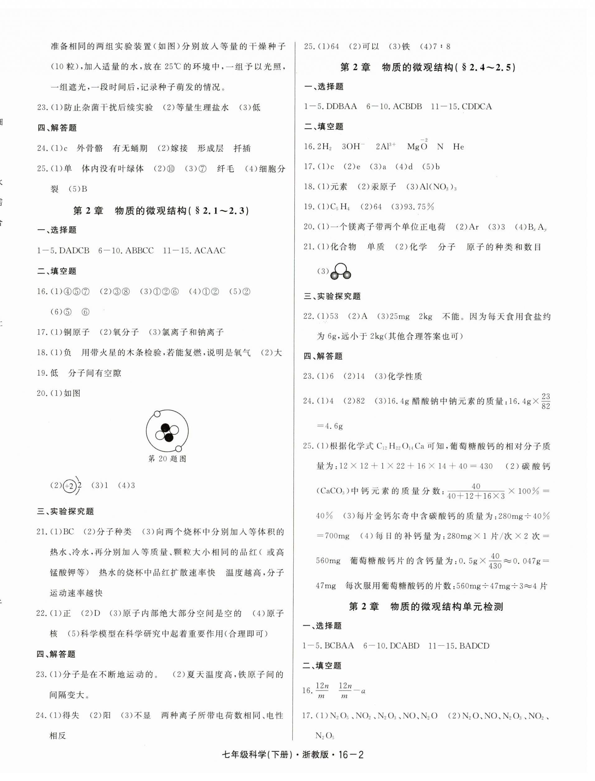 2025年勵(lì)耘書業(yè)勵(lì)耘活頁七年級(jí)科學(xué)下冊(cè)浙教版 第2頁