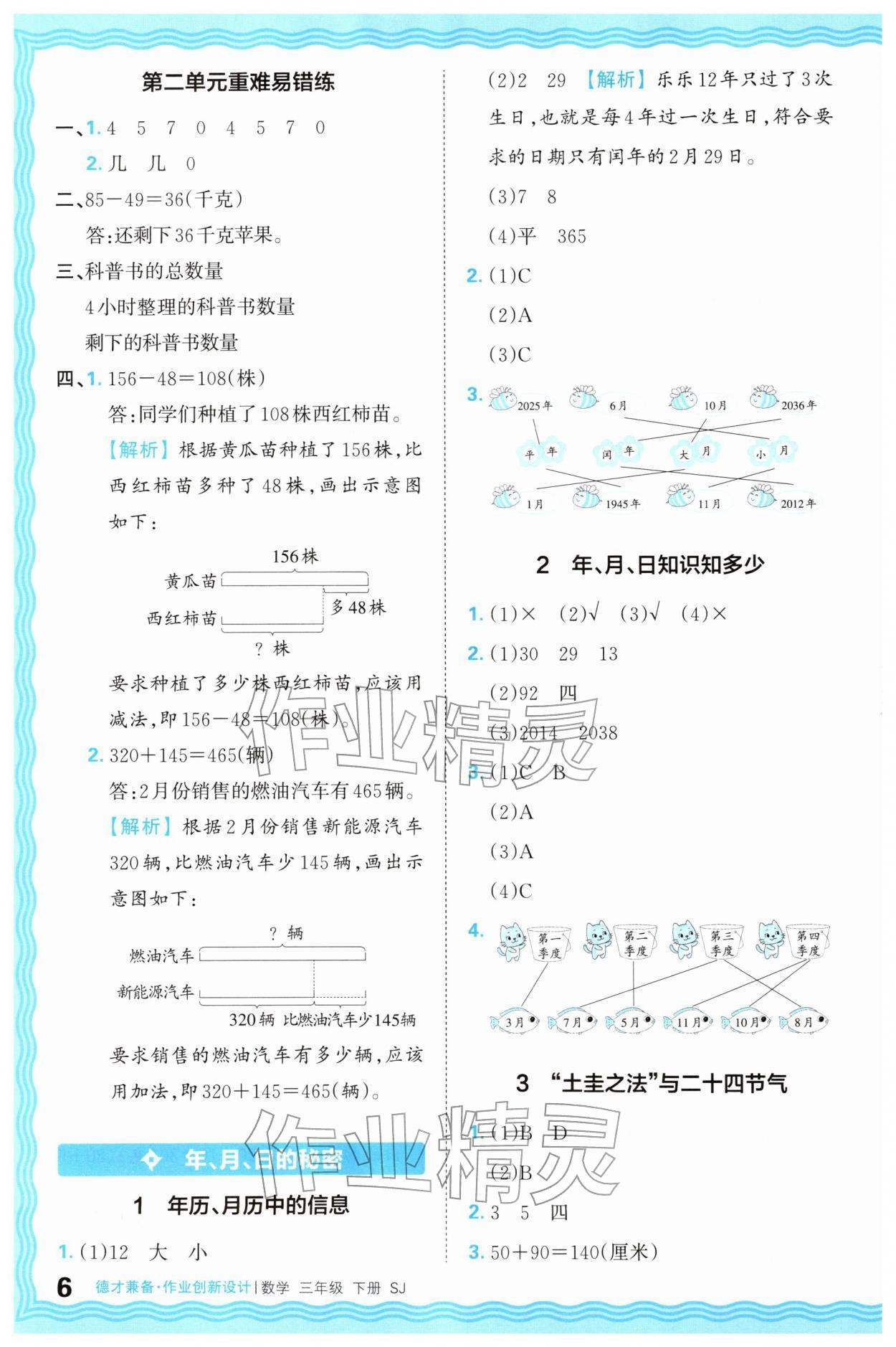 2026年王朝霞德才兼备作业创新设计三年级数学下册苏教版&nbsp;第6页