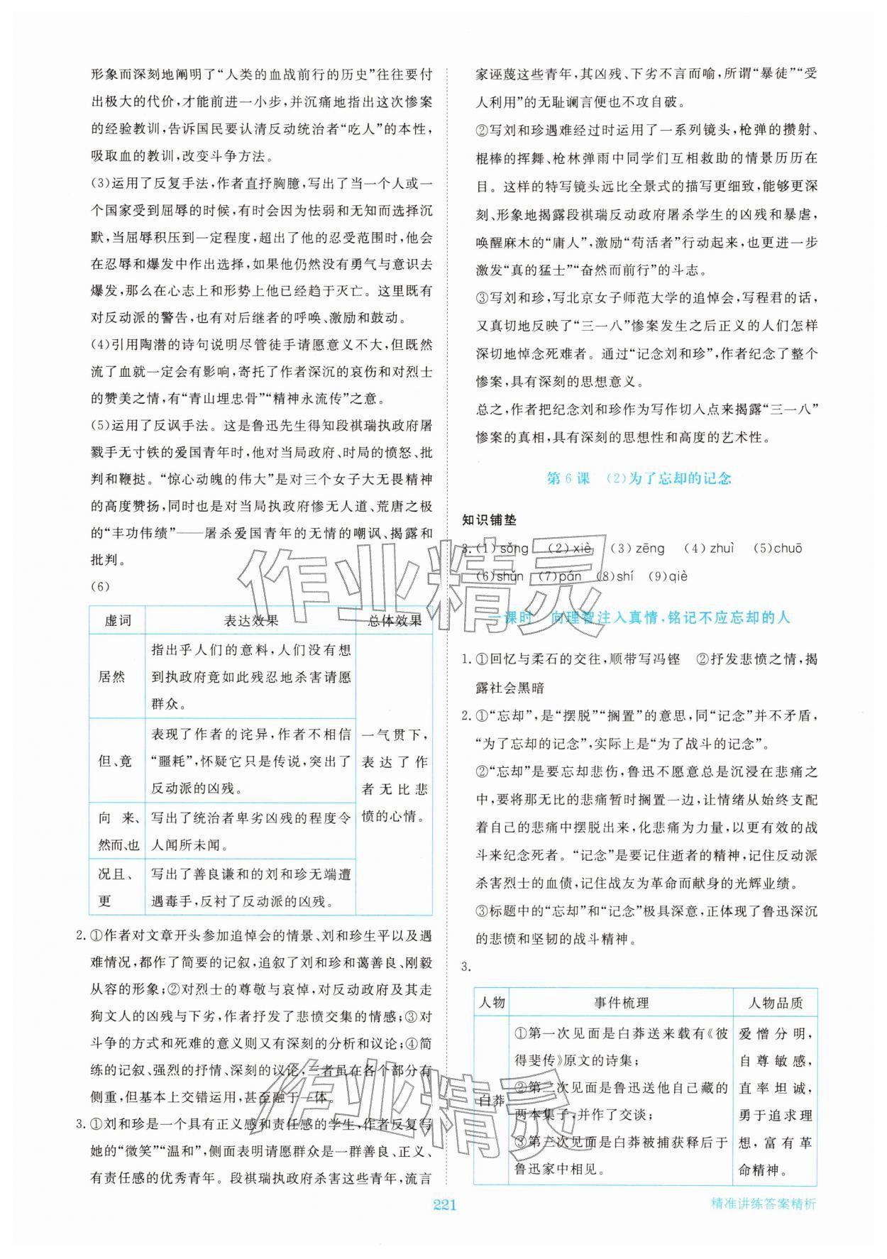 2025年步步高精準(zhǔn)講練高中語文選擇性必修中冊人教版&nbsp;參考答案第8頁