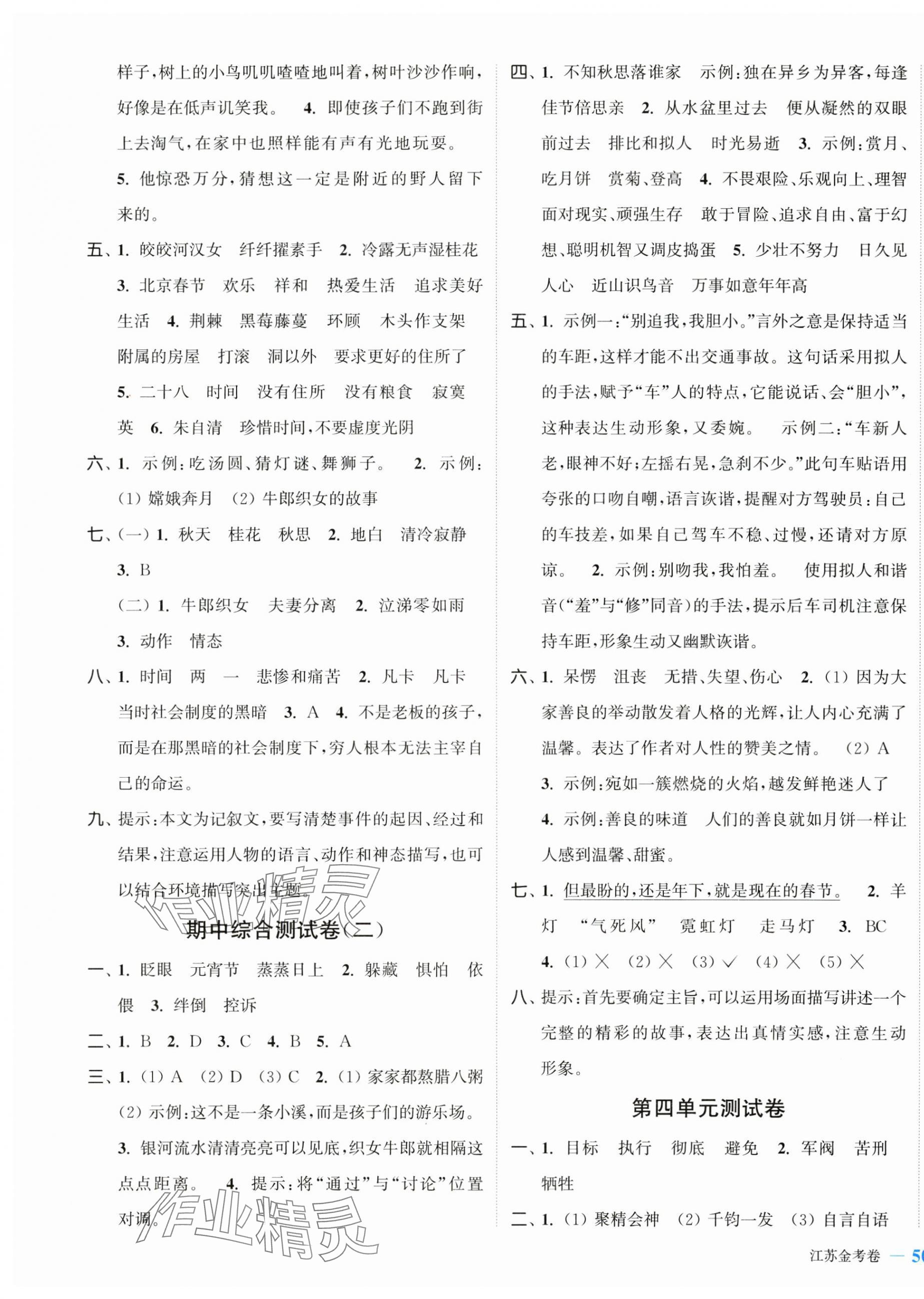 2025年江蘇金考卷六年級語文下冊人教版 參考答案第3頁