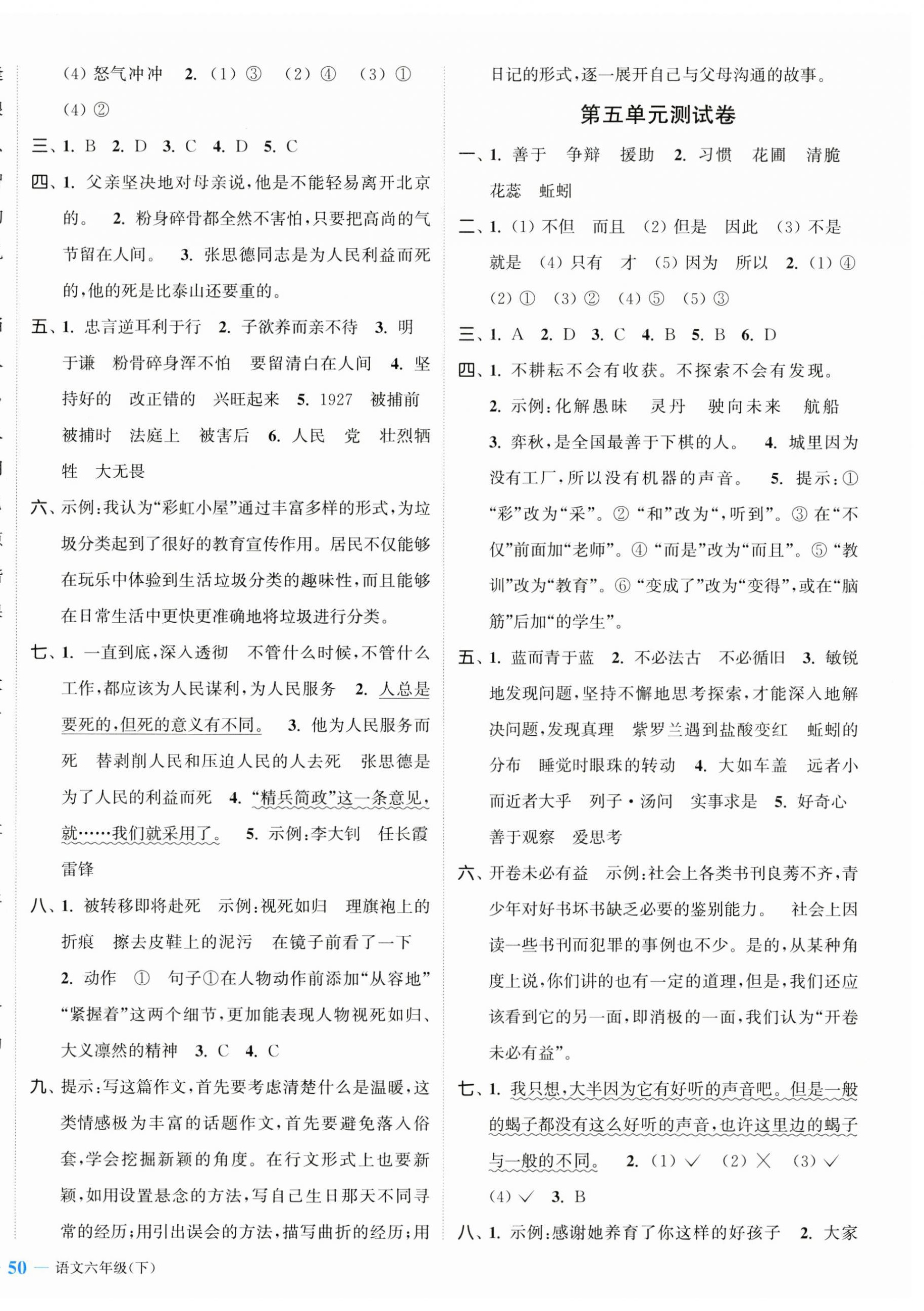 2025年江蘇金考卷六年級語文下冊人教版 參考答案第4頁