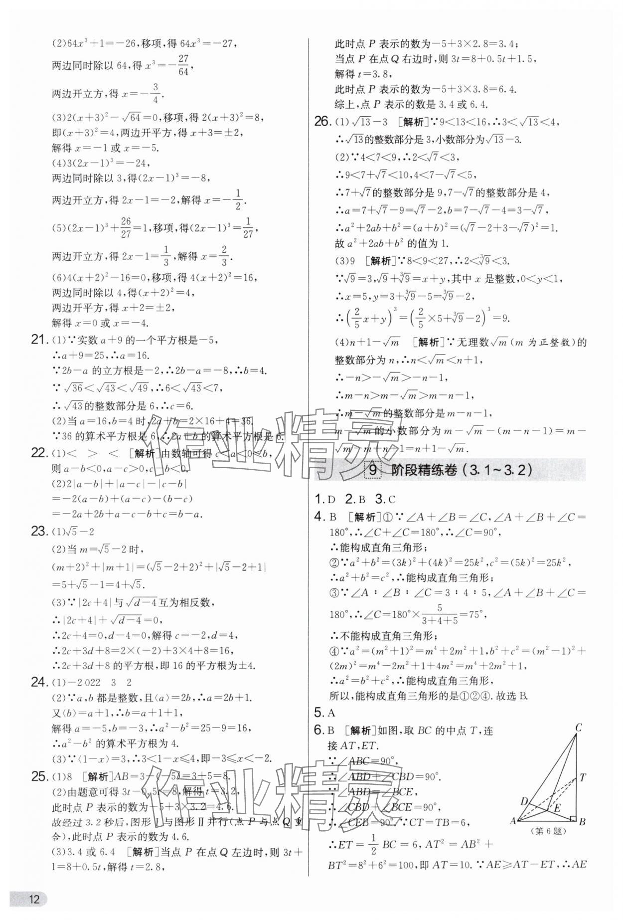 2025年實驗班提優(yōu)大考卷八年級數(shù)學(xué)上冊蘇科版 第12頁