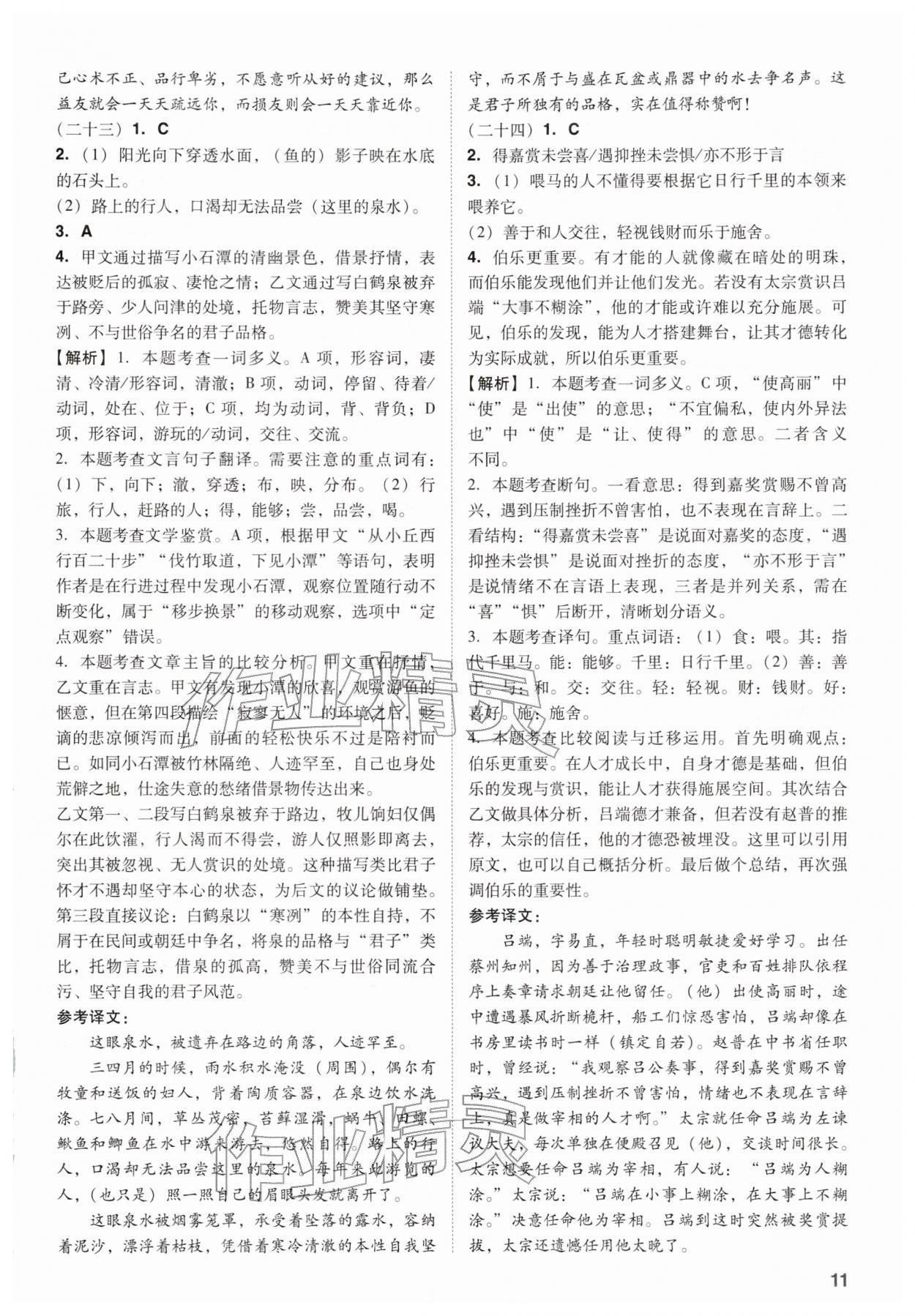 2026年中考复习指导与优化训练语文&nbsp;第11页