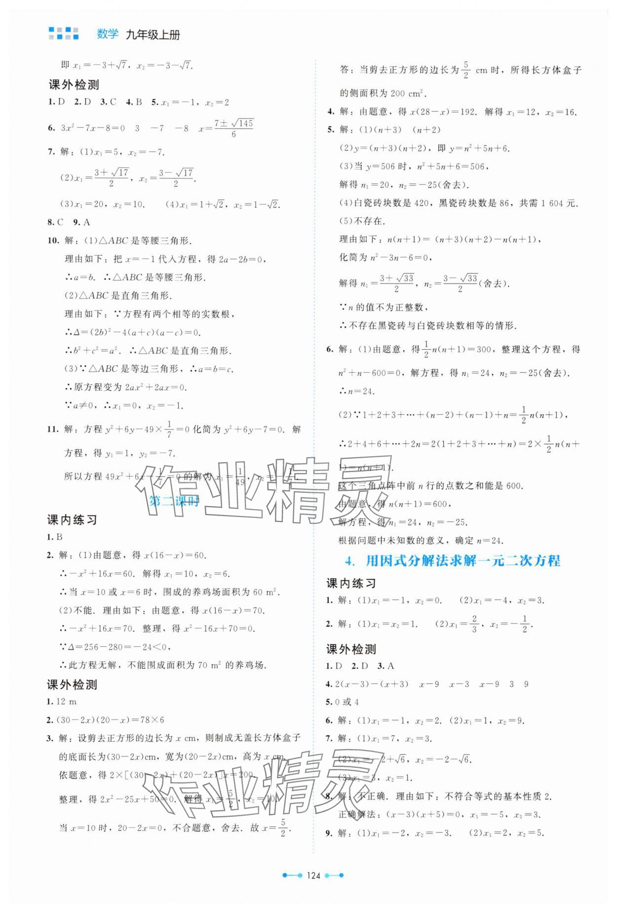 2024年伴你学北京师范大学出版社九年级数学上册北师大版 第8页